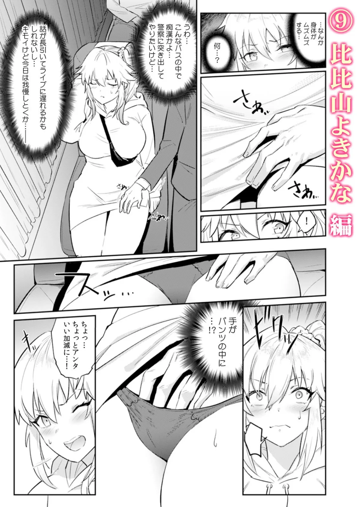 彼女が痴●に汚されるまで 〜奥まで挿入れられたら…もうイクっ!〜 (3) 6ページ