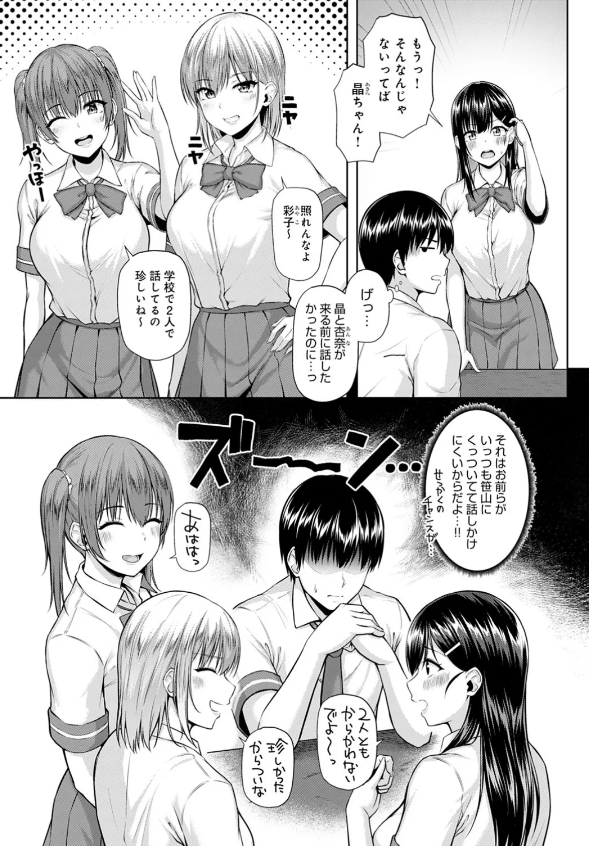 れっつYou&I 3ページ