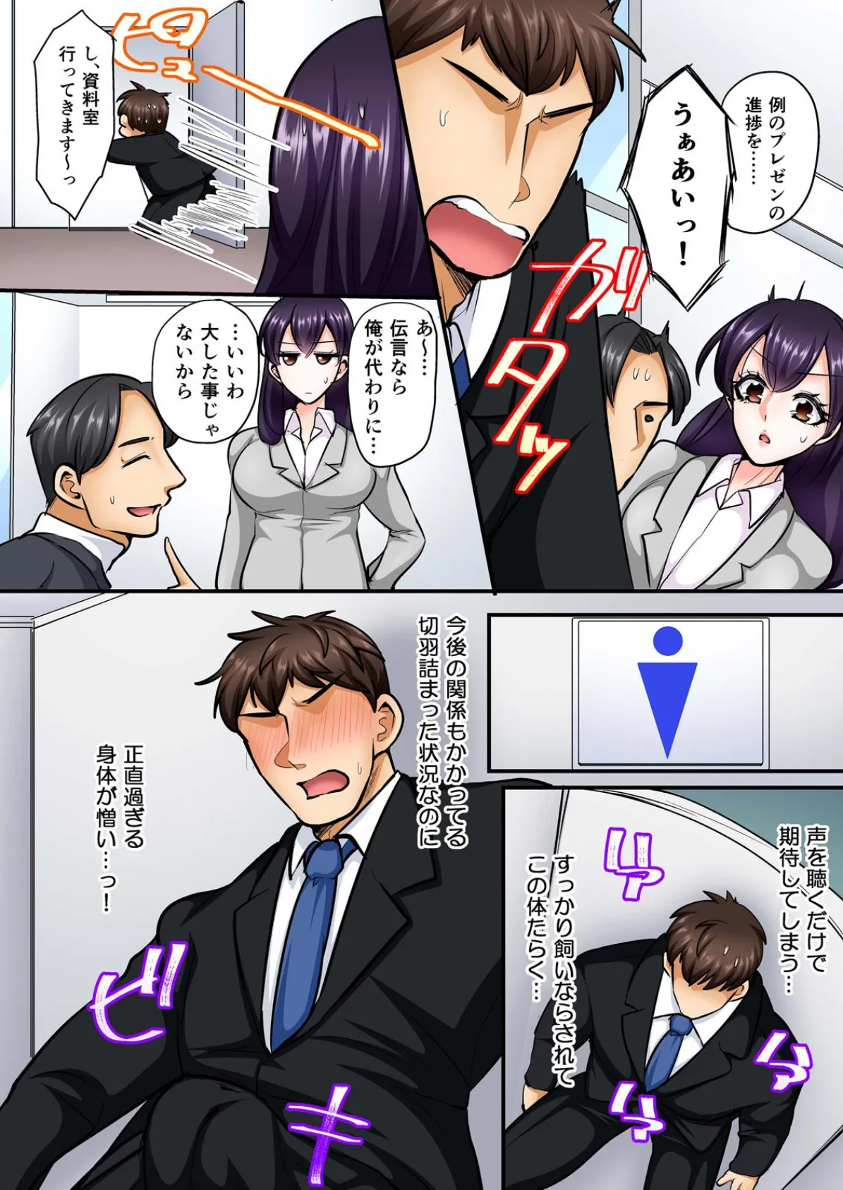 「抜いたら許さないから…っ」オフィスの高嶺の花はただのドスケベでした【フルカラー】 (2) 4ページ