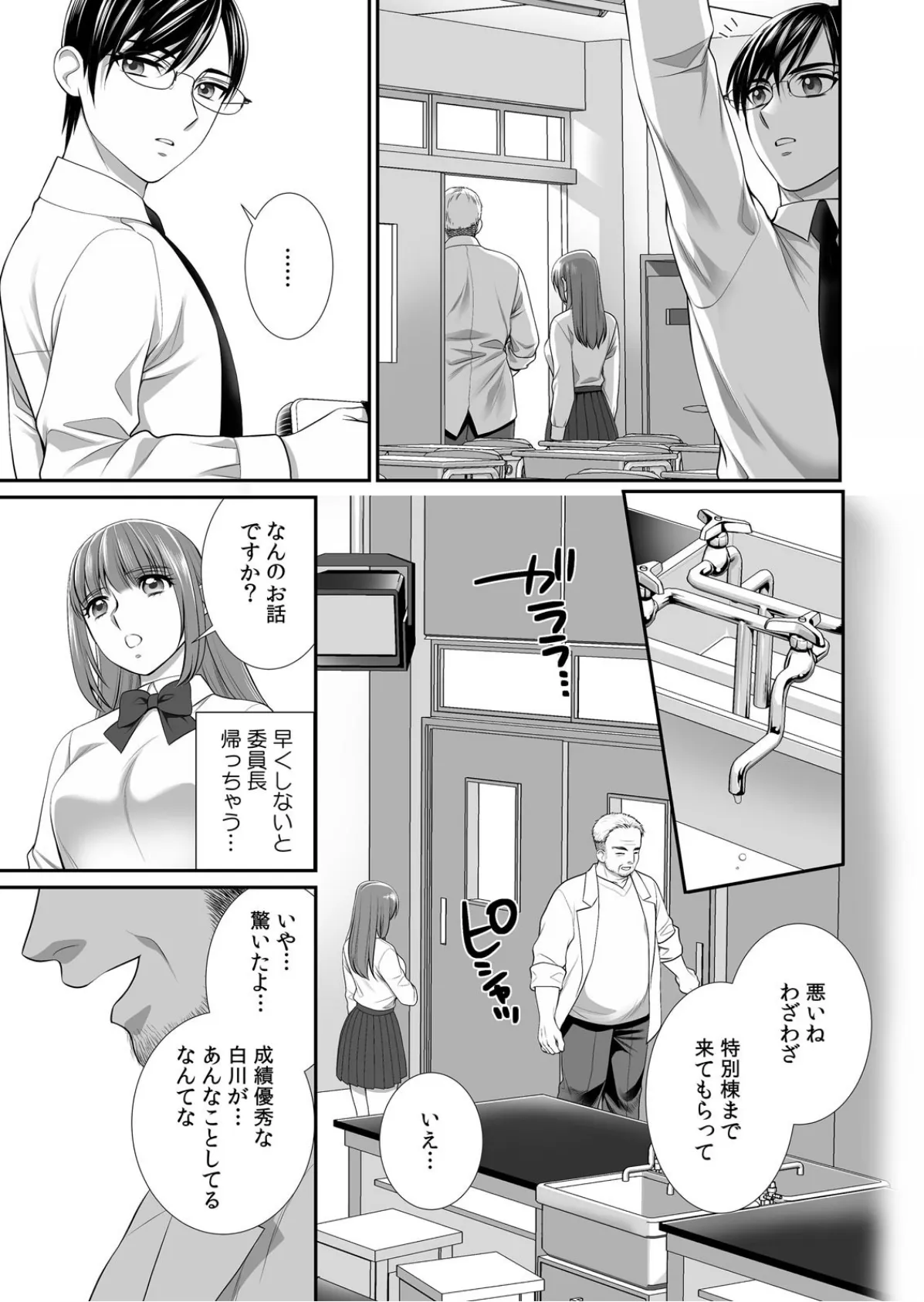 清純女子の脳内はSEXが10割〜ハジメテなこと、全部ヤッてみる? (2) 7ページ