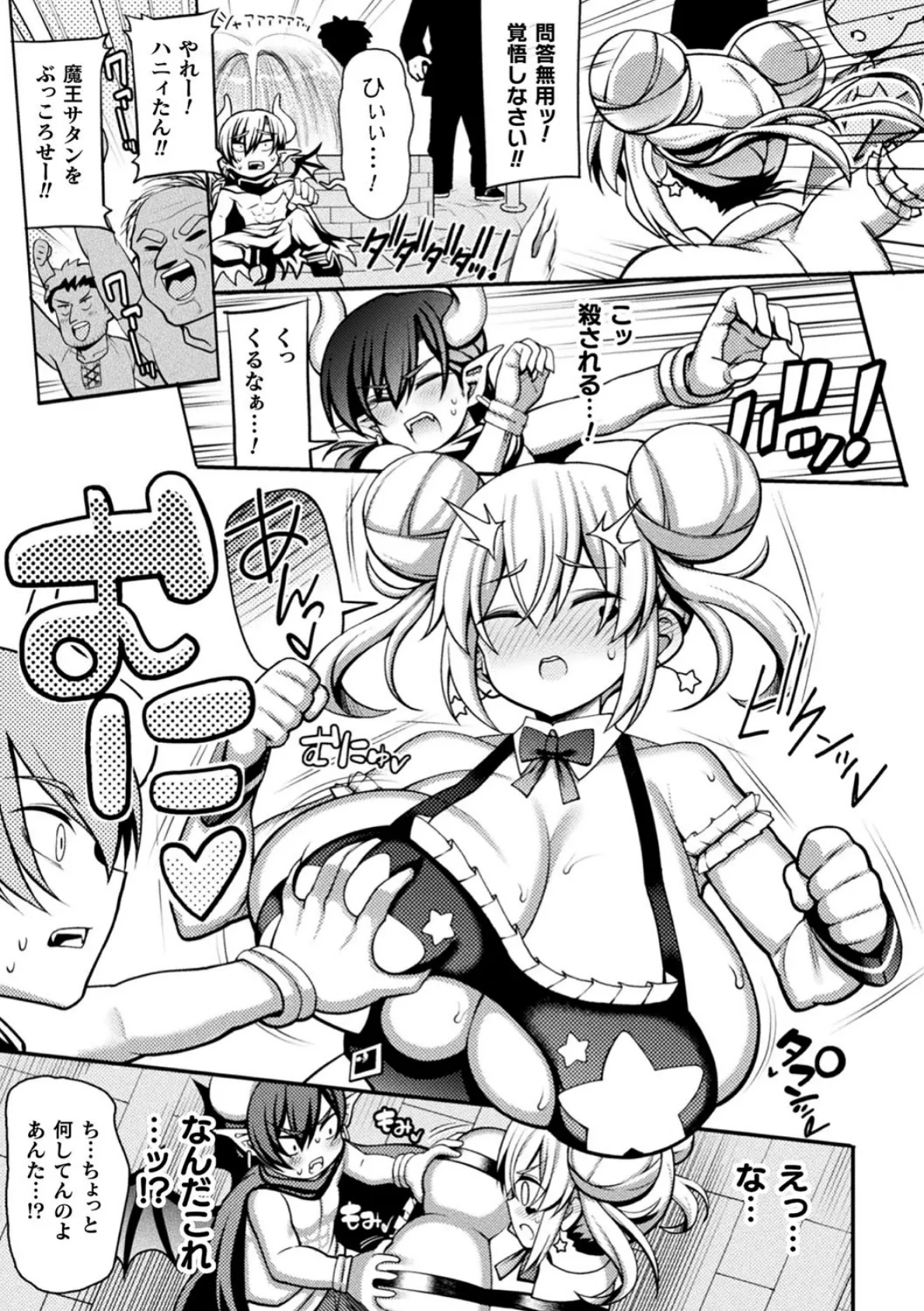 負けるな!魔法少女ハニィ・バイオレットたん!〜魔王サタンの逆襲〜【単話】 3ページ