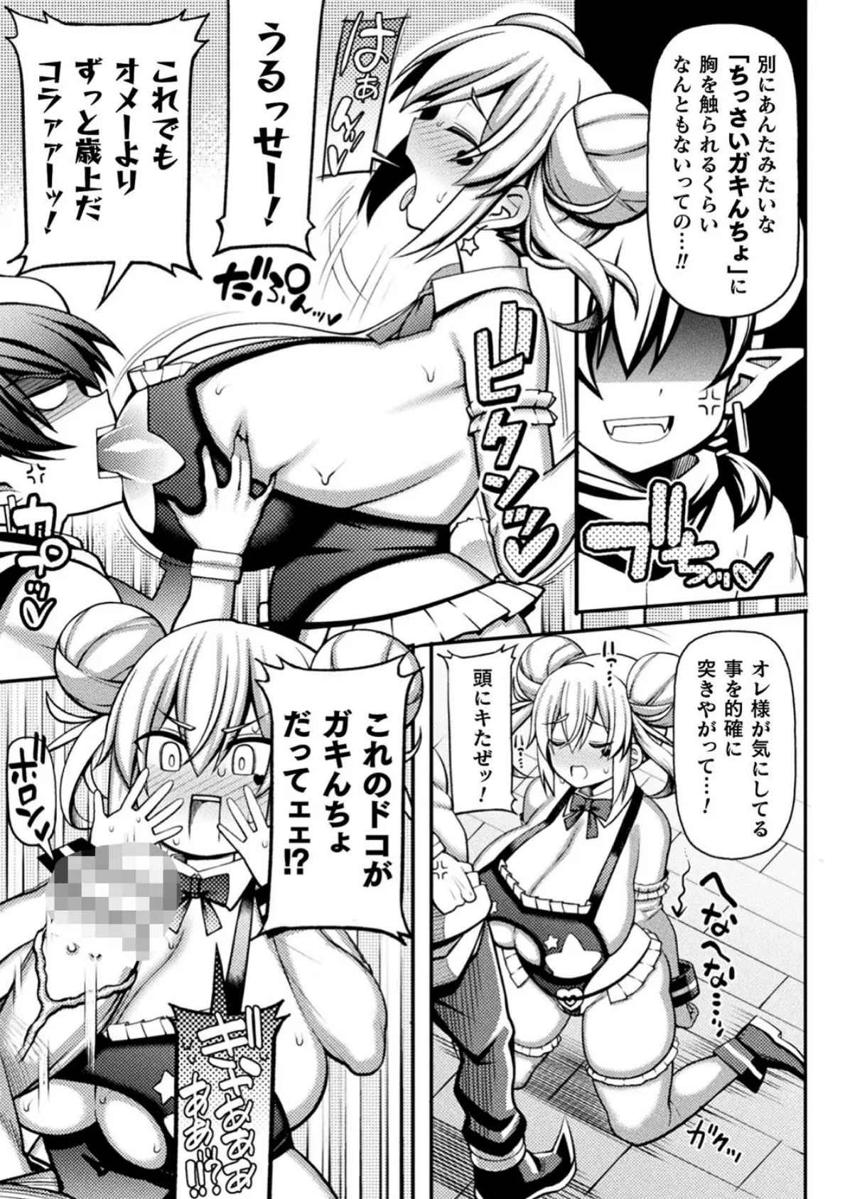 負けるな!魔法少女ハニィ・バイオレットたん!〜魔王サタンの逆襲〜【単話】 5ページ