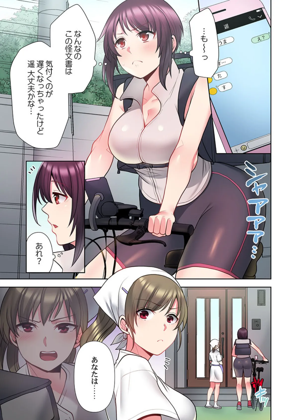 自転車配達員(※ローター装着中)、我慢できず外でイッちゃいました… 9 3ページ