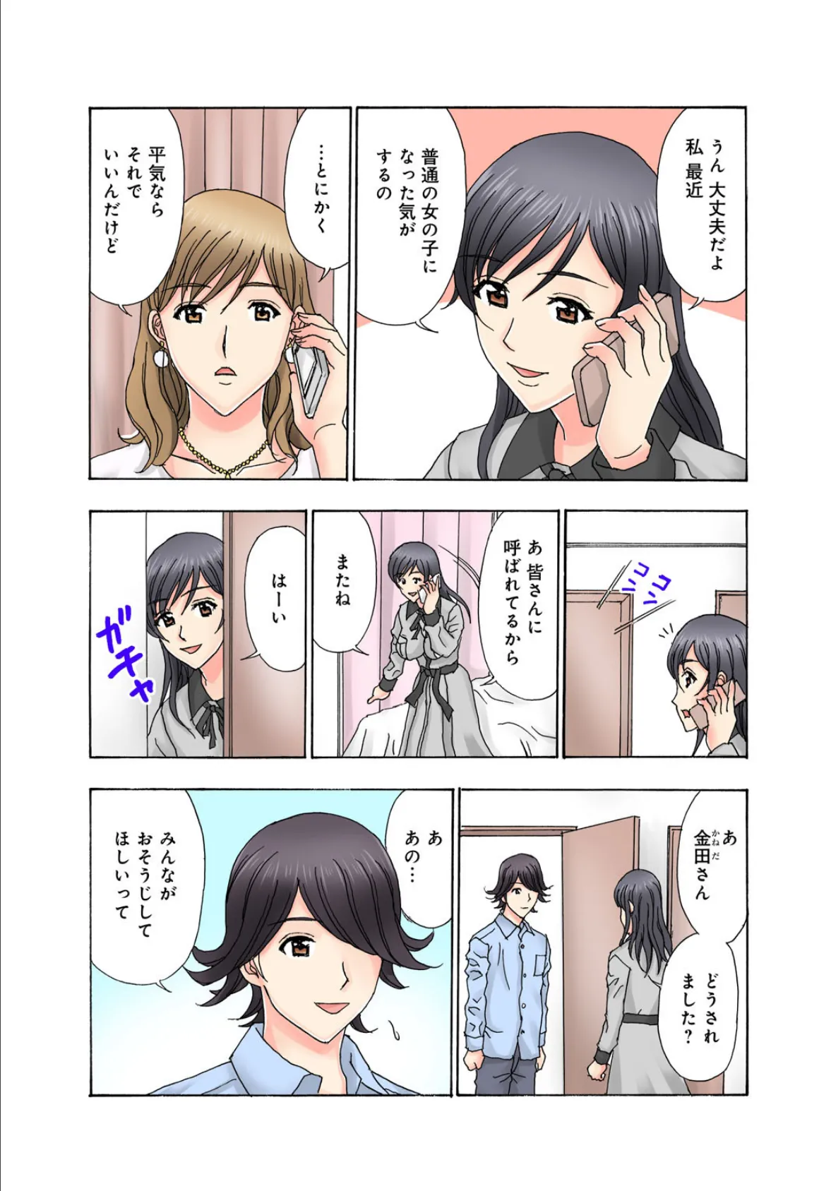 普通の女の子は皆シてるよ?〜箱入りお嬢様がシェアハウスで男3人にハメられて〜6 4ページ