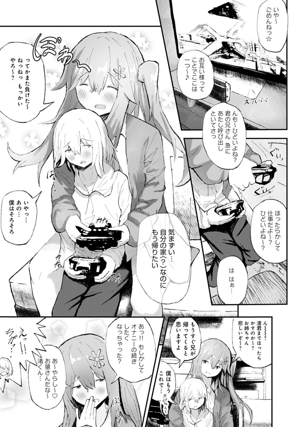 あにかの! 7ページ