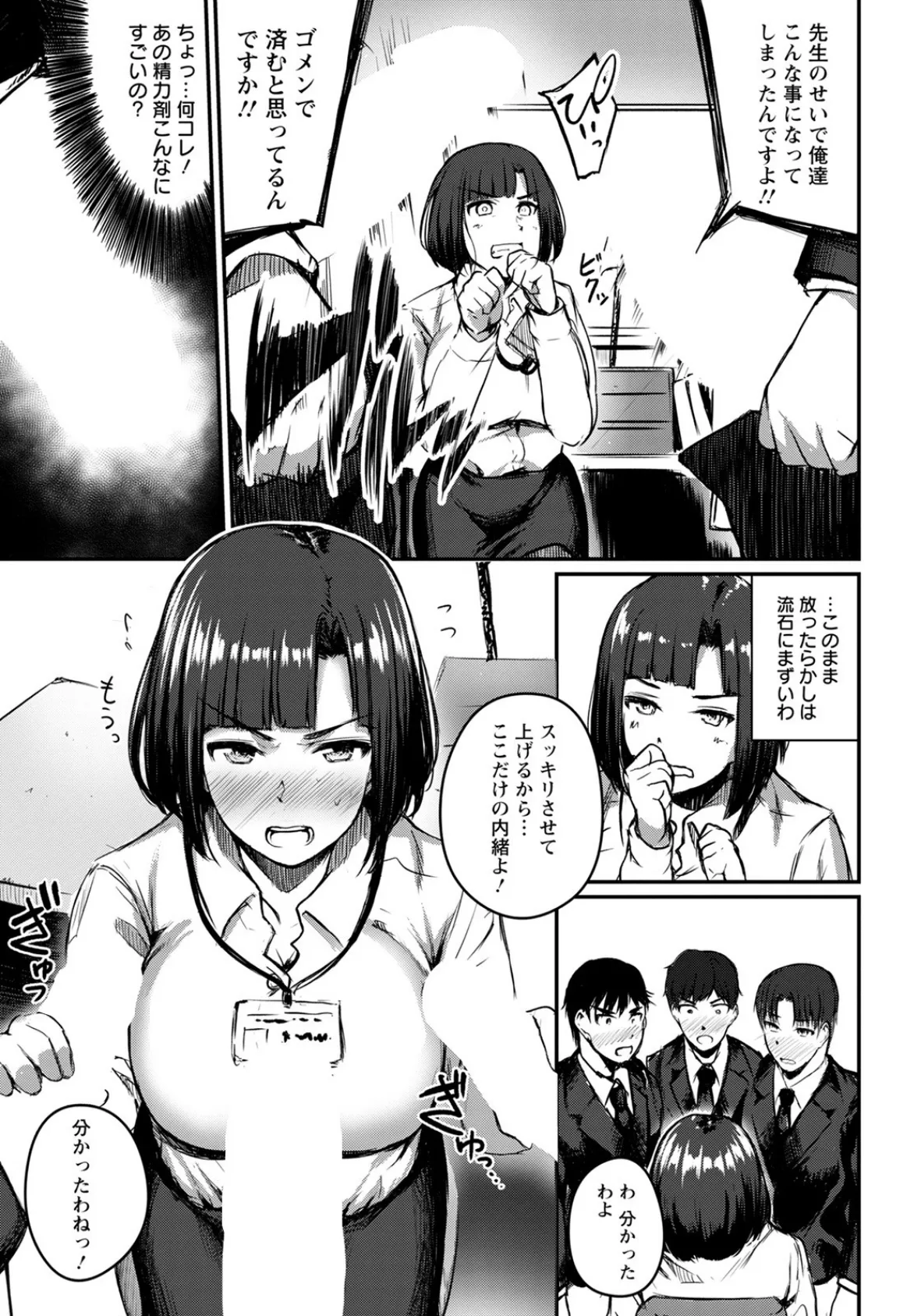 性欲全開 美穂先生っ! 〜ギンギンちんぽで汁まみれ〜【単話】 5ページ