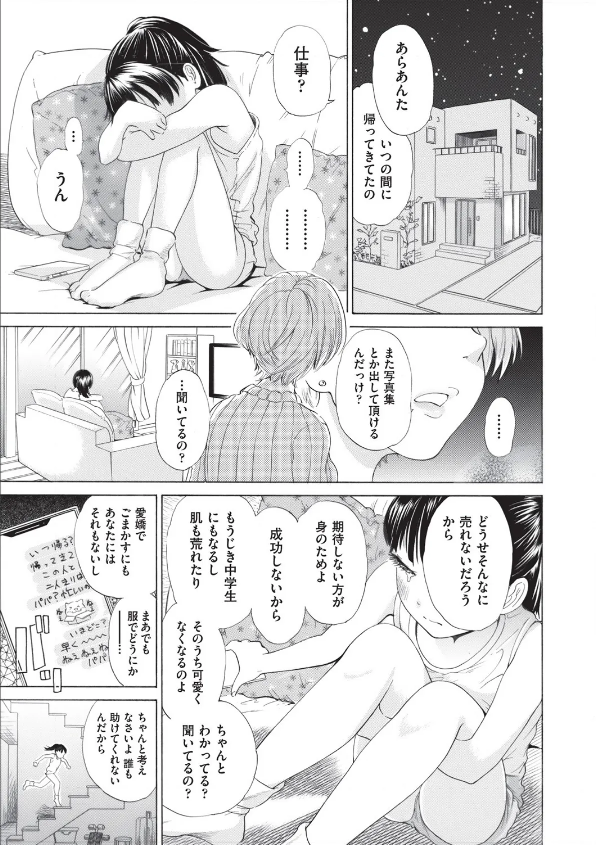 ねぇパパ、リコンしてっ! 3ページ