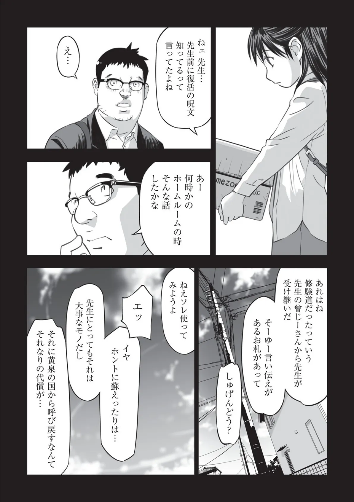 復活の日? 5ページ