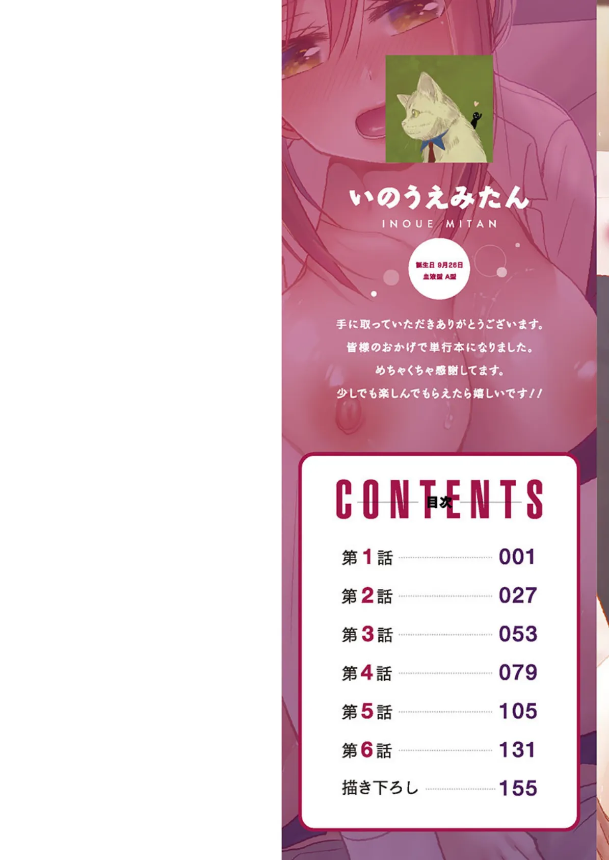 隙なし女子、初泥●のち睡姦タイム 1【単行本版】【通常版】 2ページ