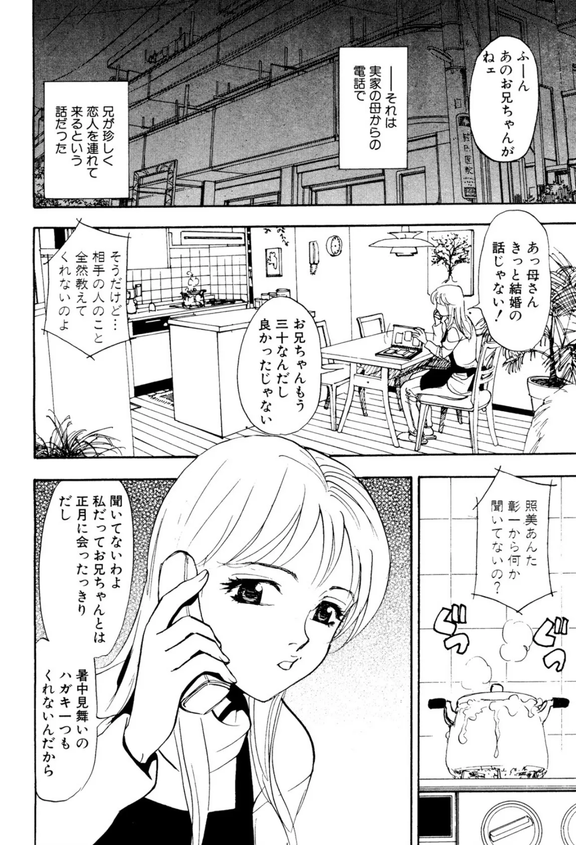 初体験は刺激的!? 2ページ