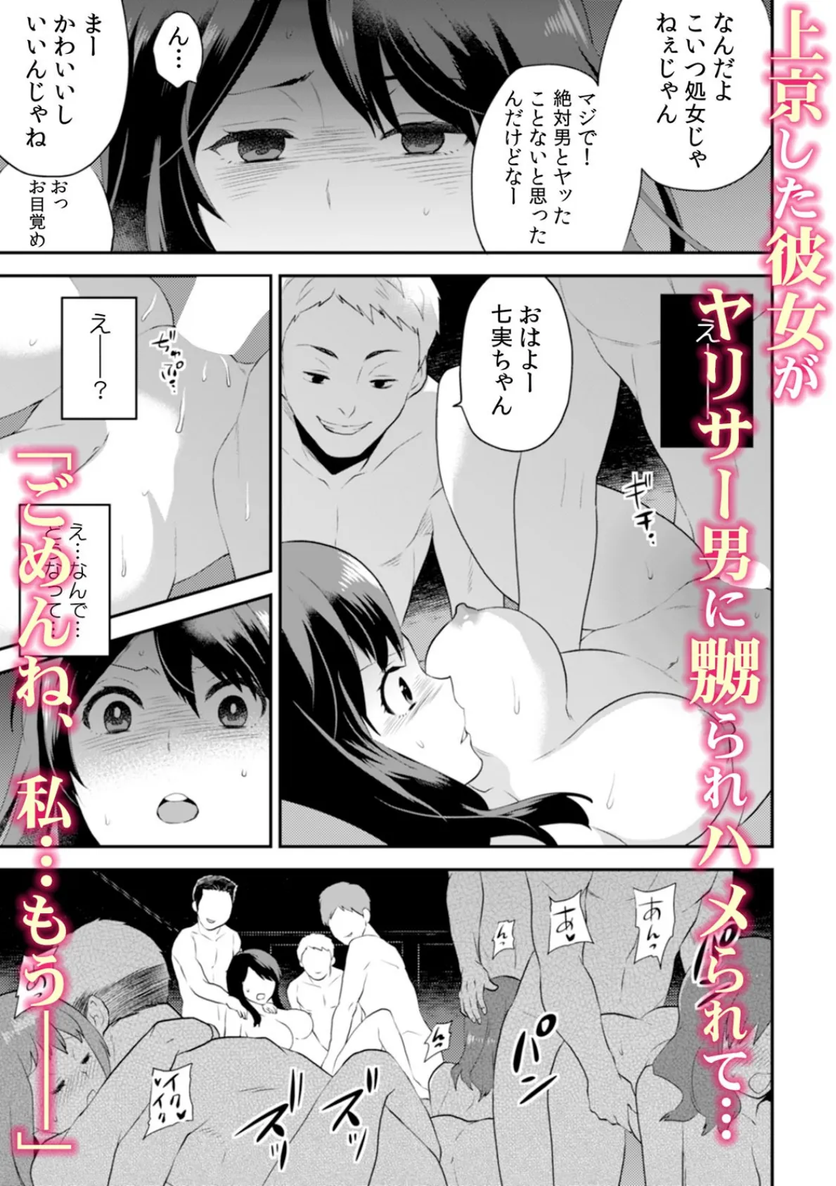 淫らに堕ちゆく寝取られSEX「ごめんなさい、あなた…私、ハメられちゃった…」 (3) 7ページ