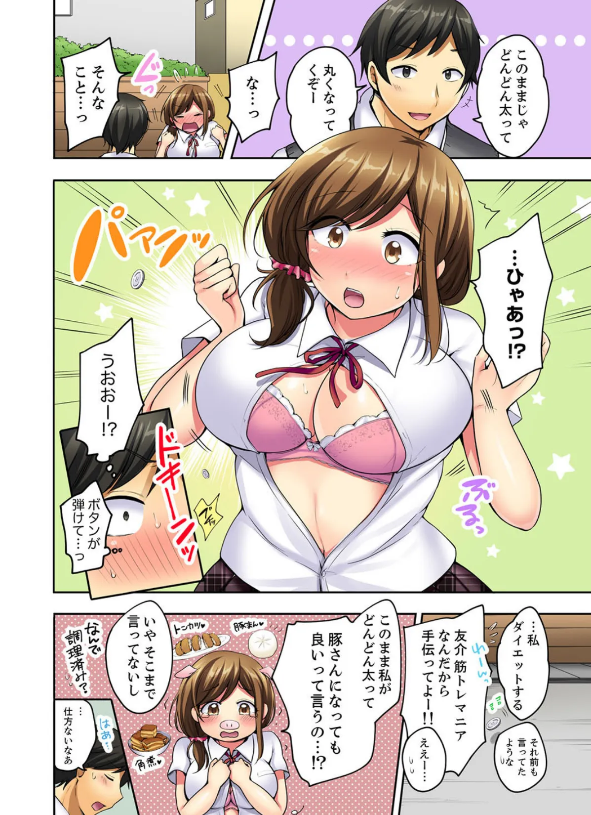 今はまだ幼馴染、あの子となりゆき縦ピストン〜エロマンガ島BEST! 20ページ