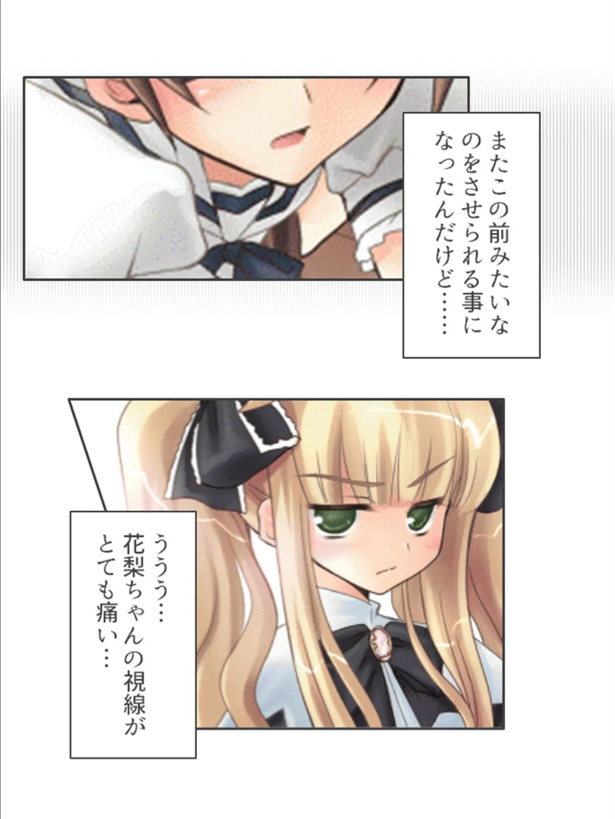 初音くん大ピンチ!! 〜Sな先輩達の玩具にされて〜 第2巻 5ページ