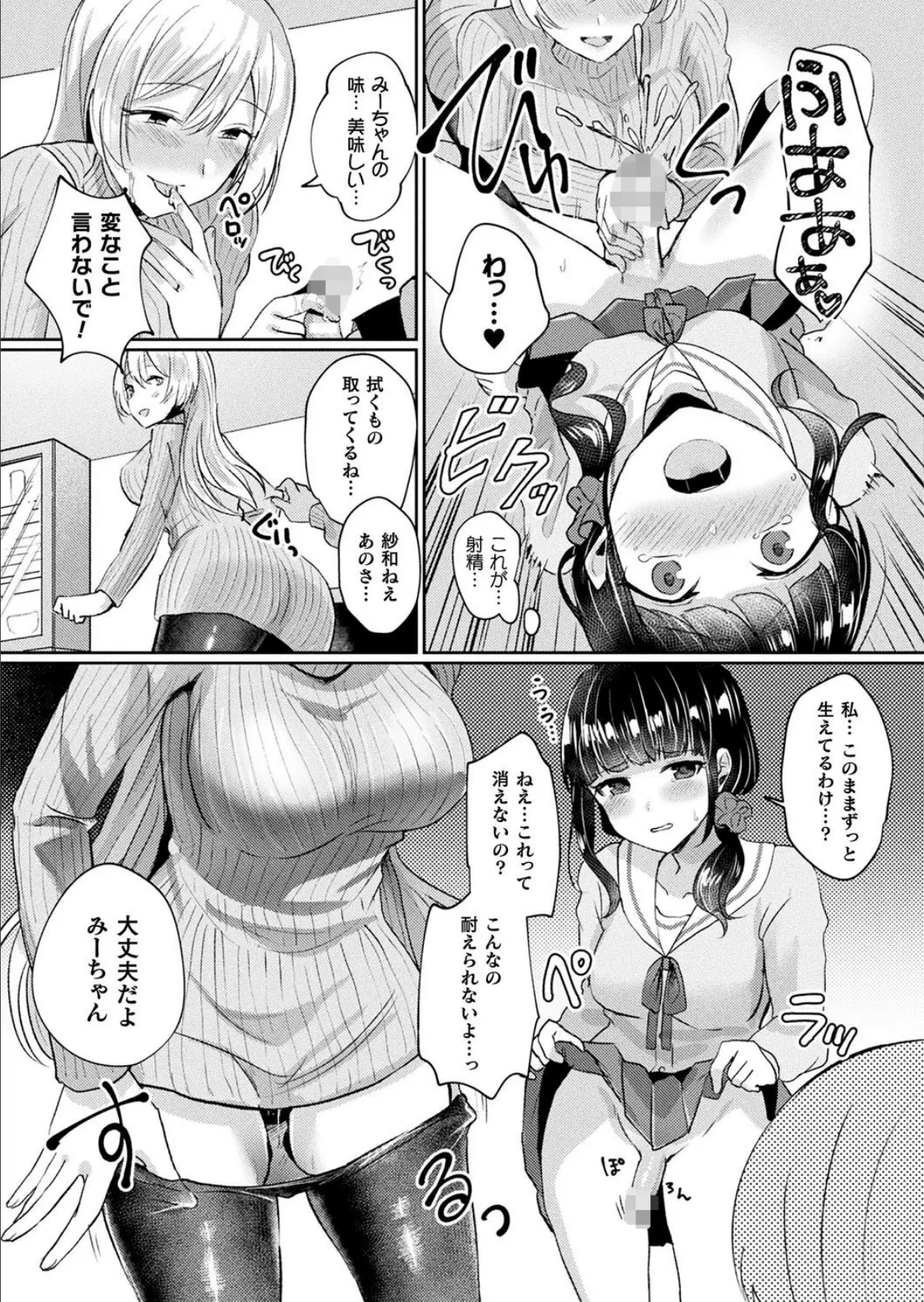 なんで私に生やすわけ!?【単話】 7ページ