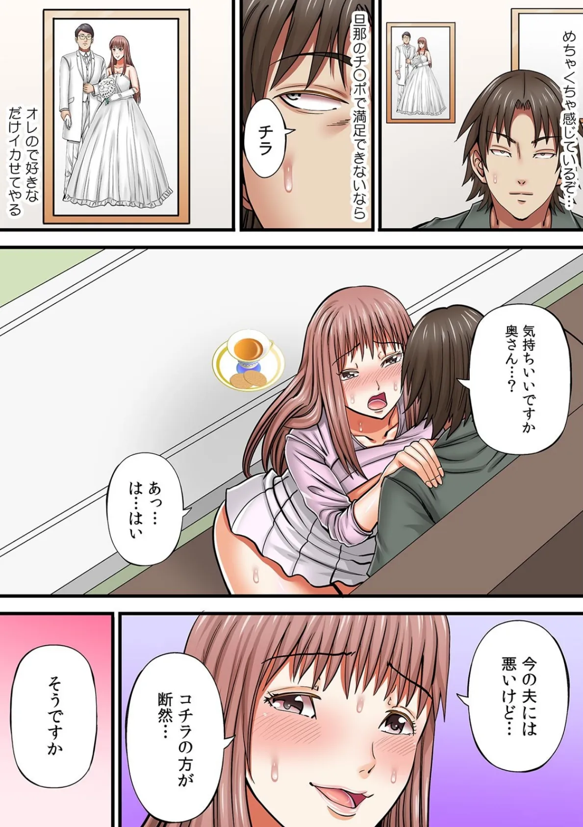 家まで行ってもイイですか? 初対面の女子の家で、会ったその日に即ハメSEX【フルカラー】 (9) 7ページ