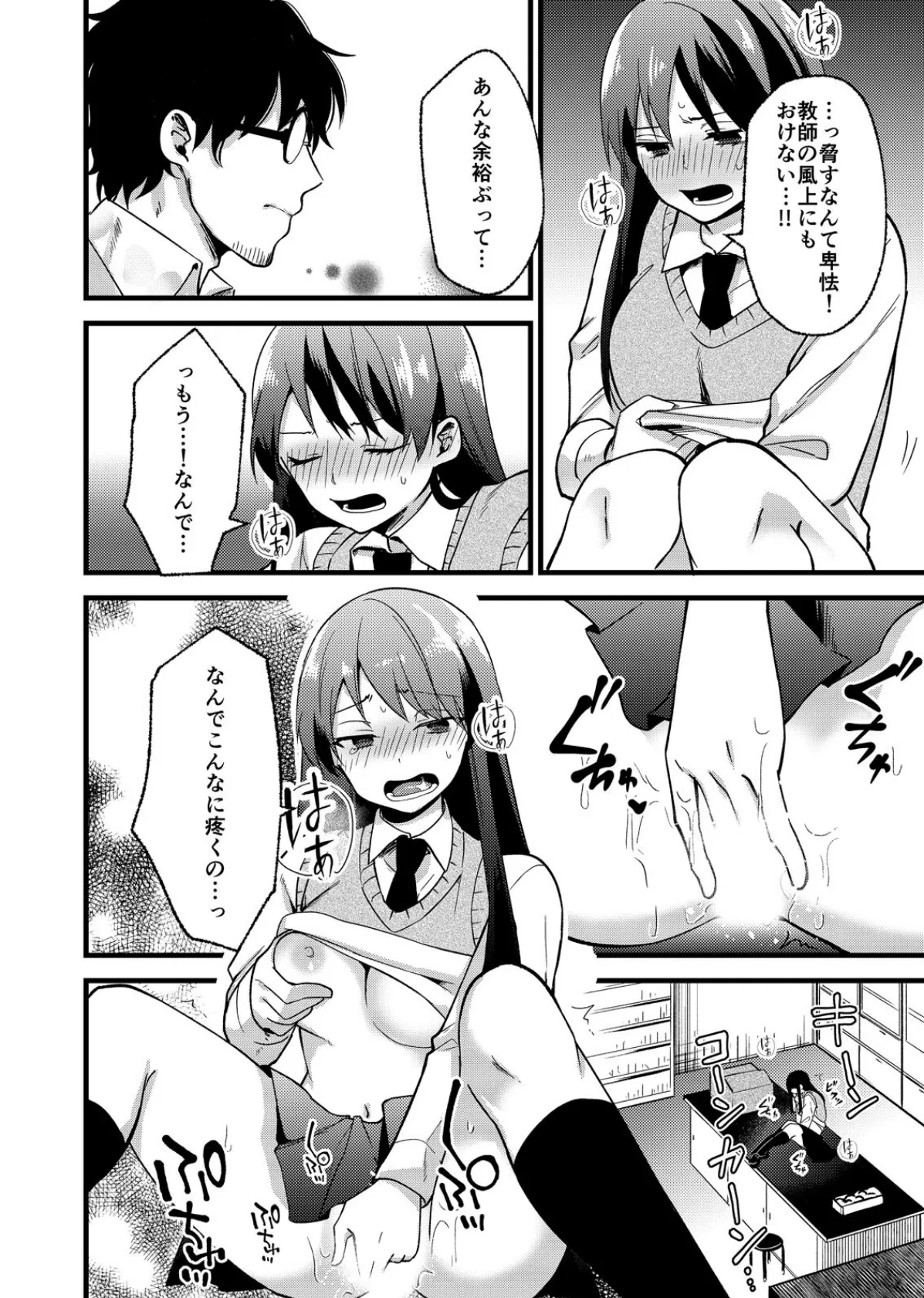 これが大人を舐めた罰〜教師の極悪ち○ぽで快楽堕ち (2) 4ページ