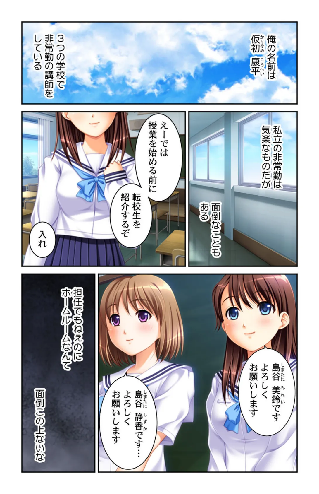 非常勤講師の俺だからできる鬼畜の所業!!【合本版】 5ページ