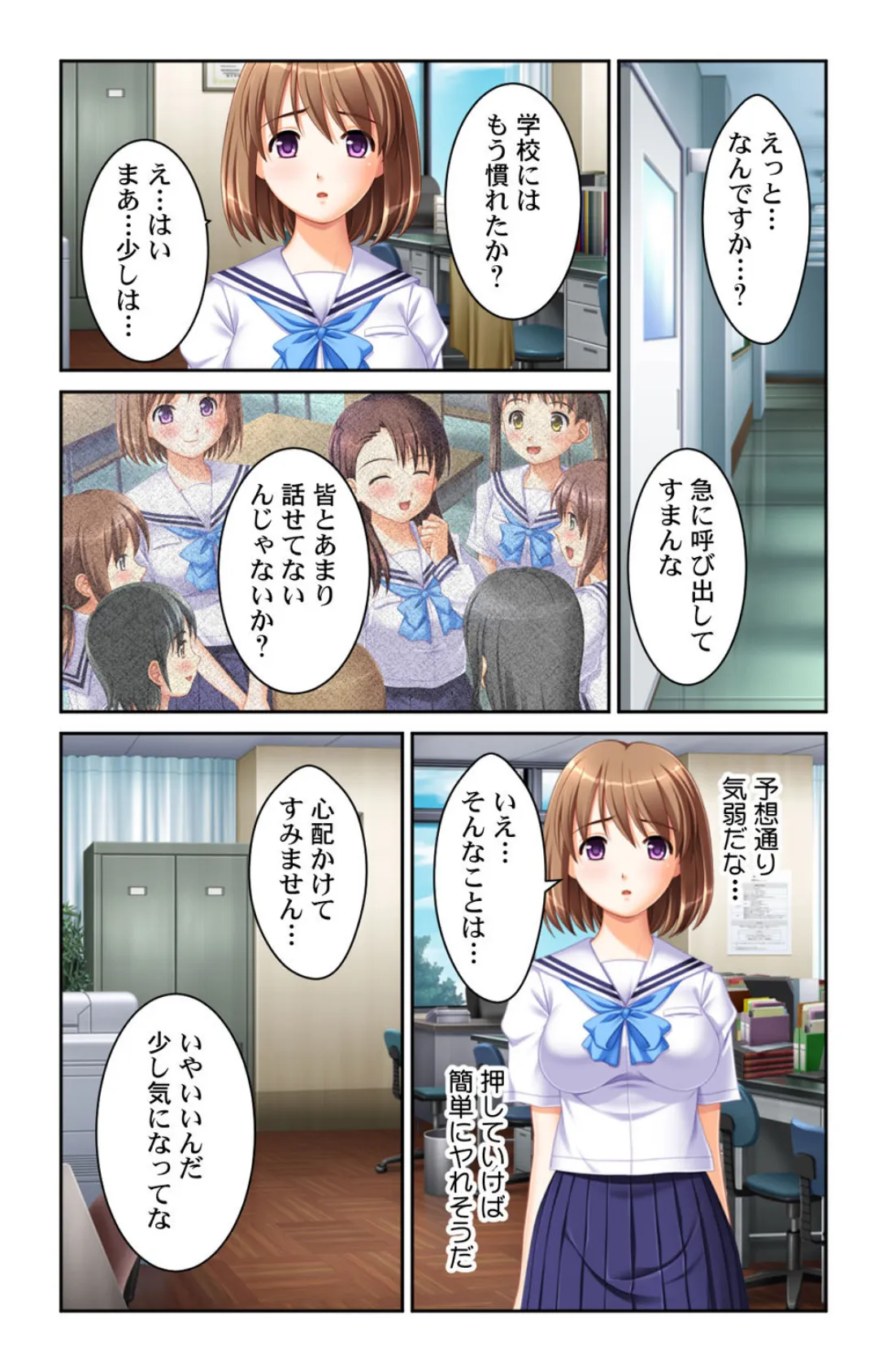 非常勤講師の俺だからできる鬼畜の所業!!【合本版】 7ページ