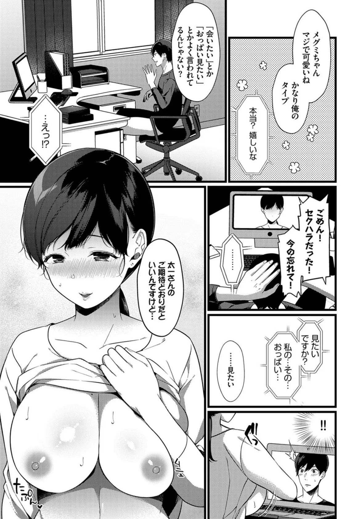 リアル・マッチング! 3ページ