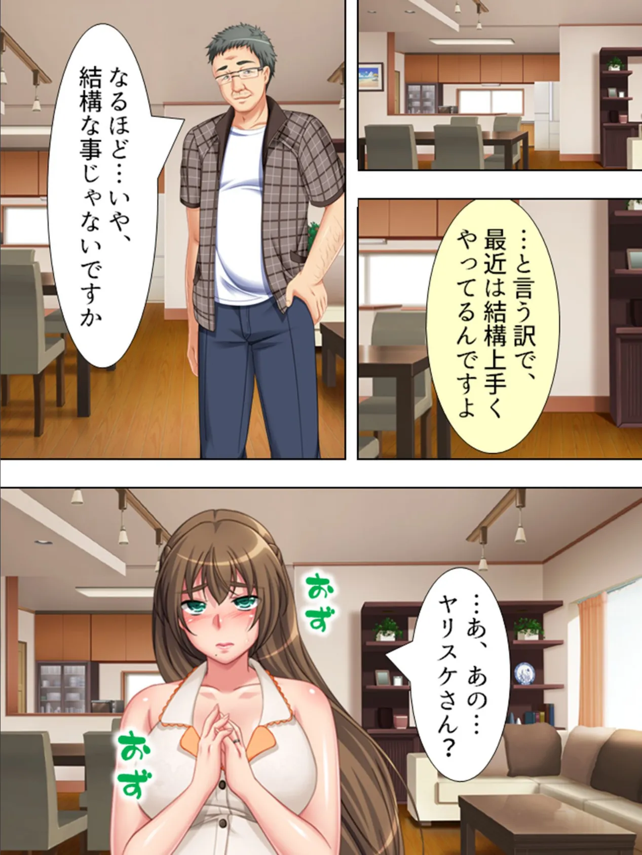 【新装版】突撃!となりの性生活 第7巻 6ページ