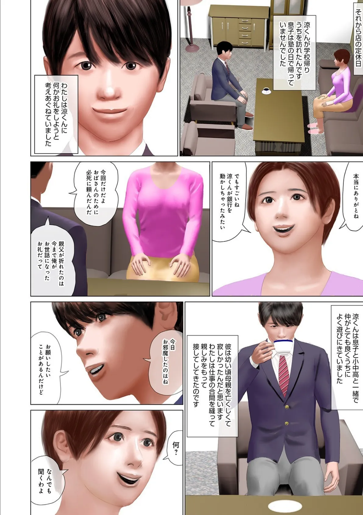 WEB版コミック激ヤバ! vol.141 8ページ