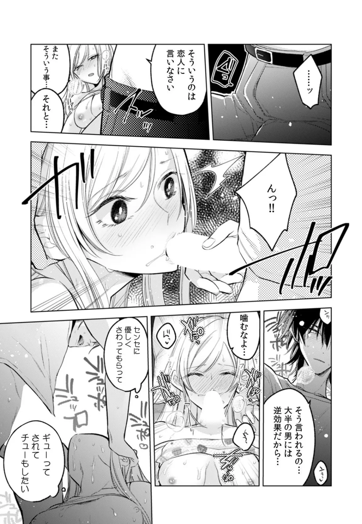 「ムレたところに…挿入れちゃダメぇ…」汗だくギャルJKと密着SEX (6) 5ページ