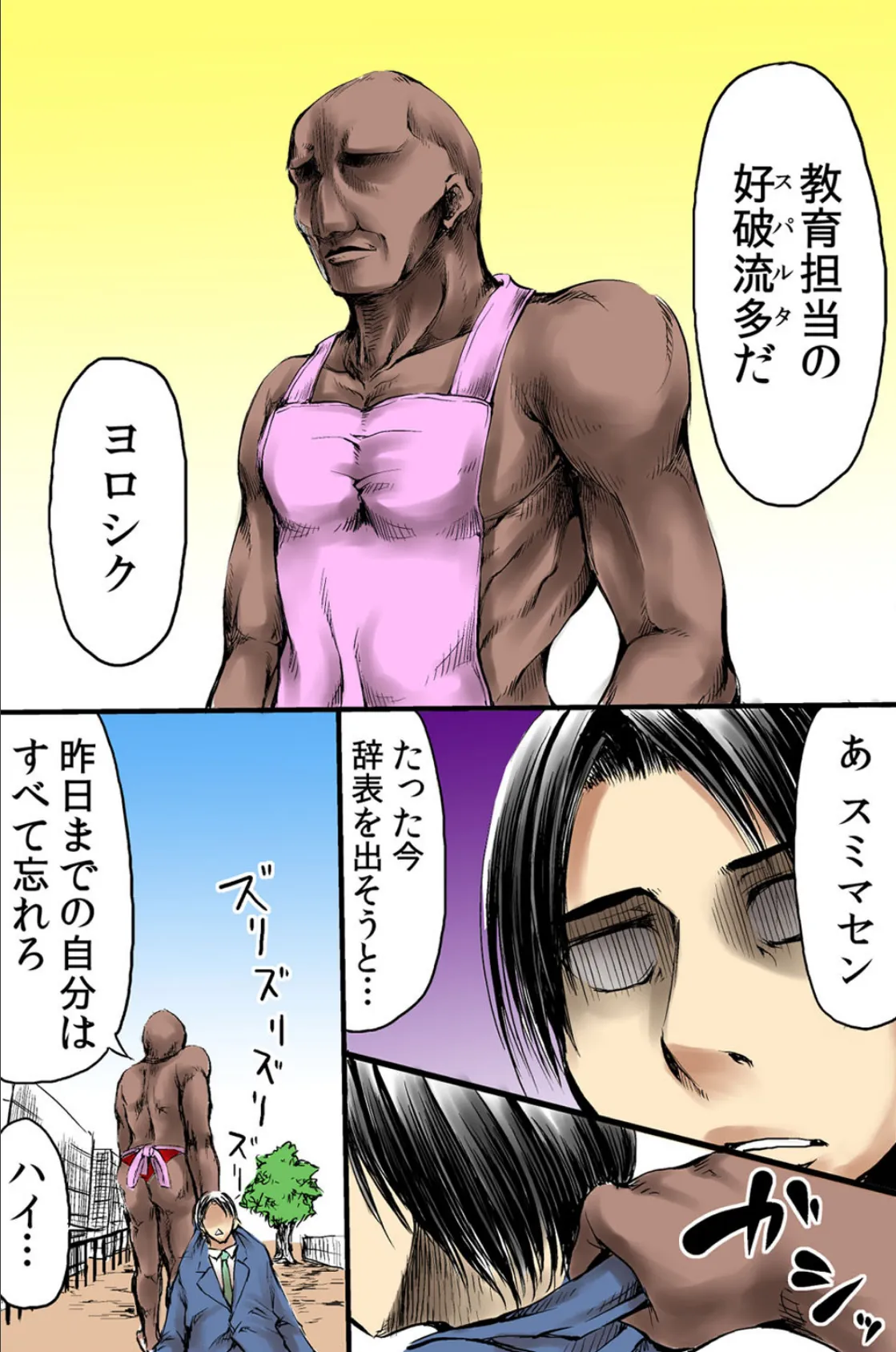 即ヤリOK!女たちを教育しちゃおう 6ページ