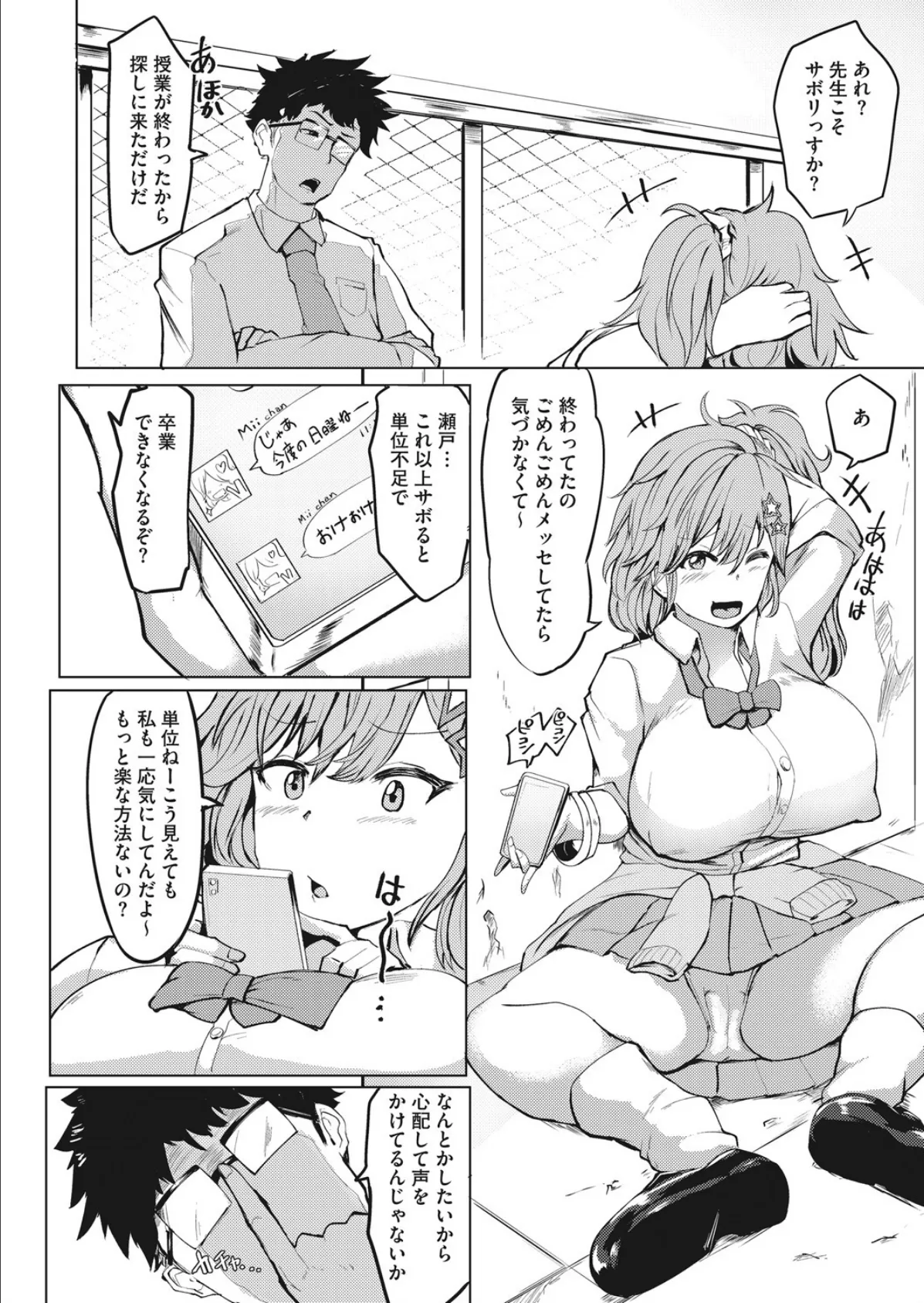 瀬戸さんはサボりたい! 2ページ