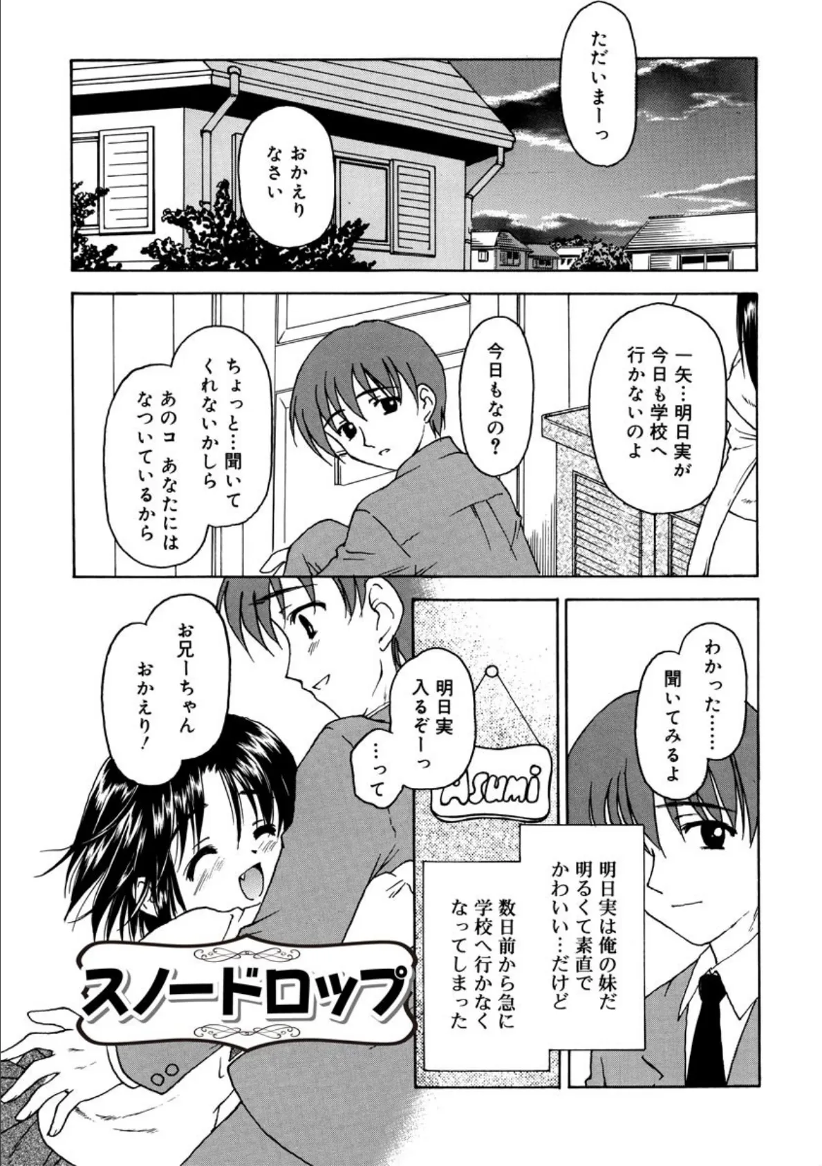 ついんどりぃむ(分冊版) 【スノードロップ】 5ページ