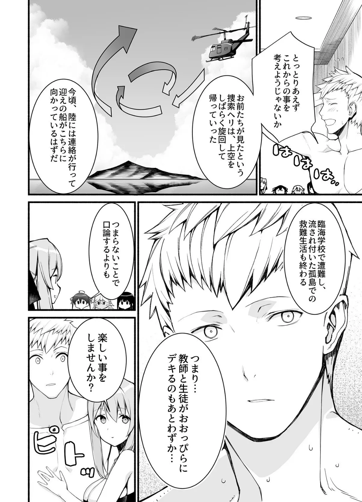 極上!ハーレムアイランド〜無人島でヤリ放題!?〜 最終話 6ページ