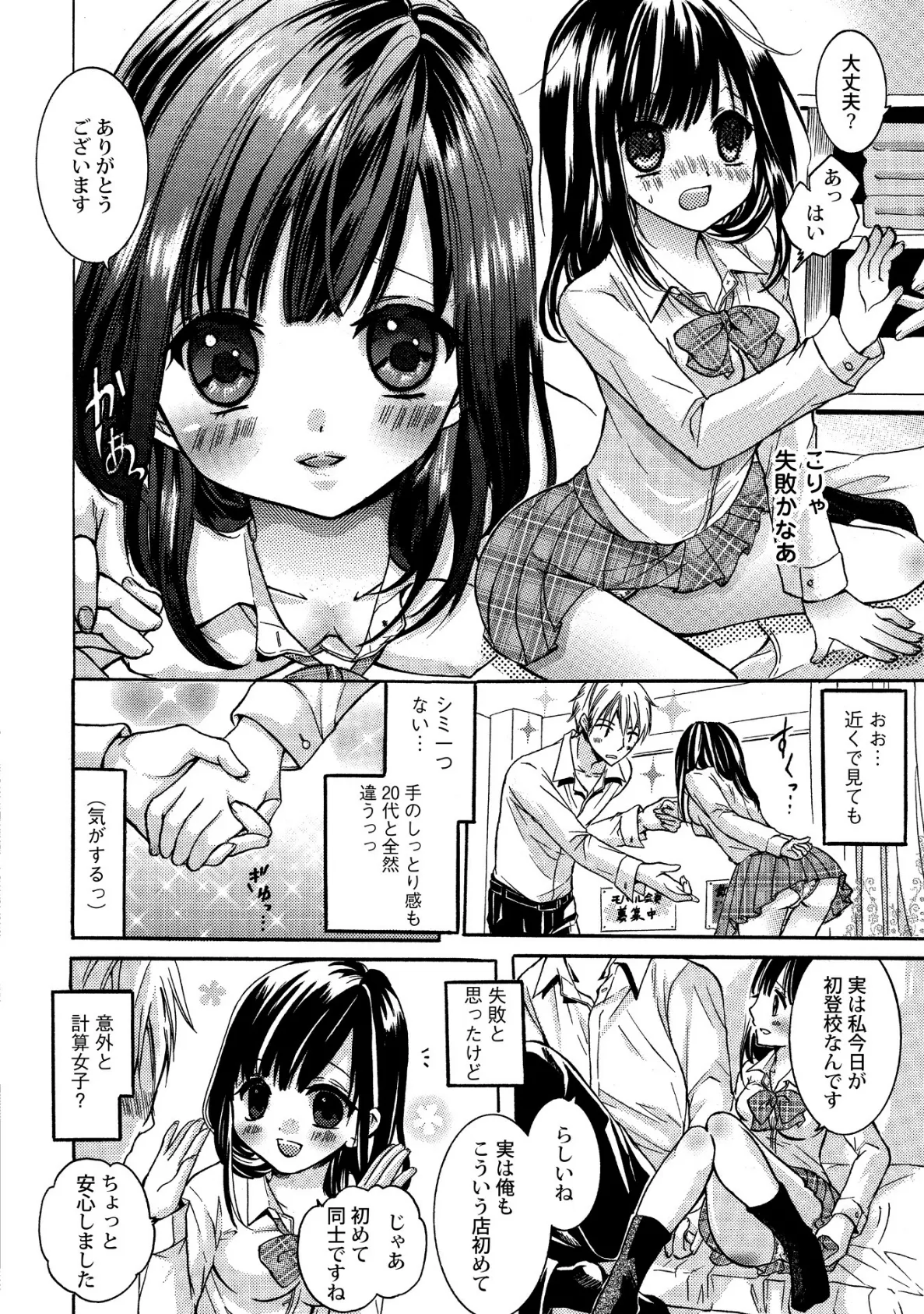 アラサーの俺が出会いを求めてJKリフレに行った結果…! 4ページ