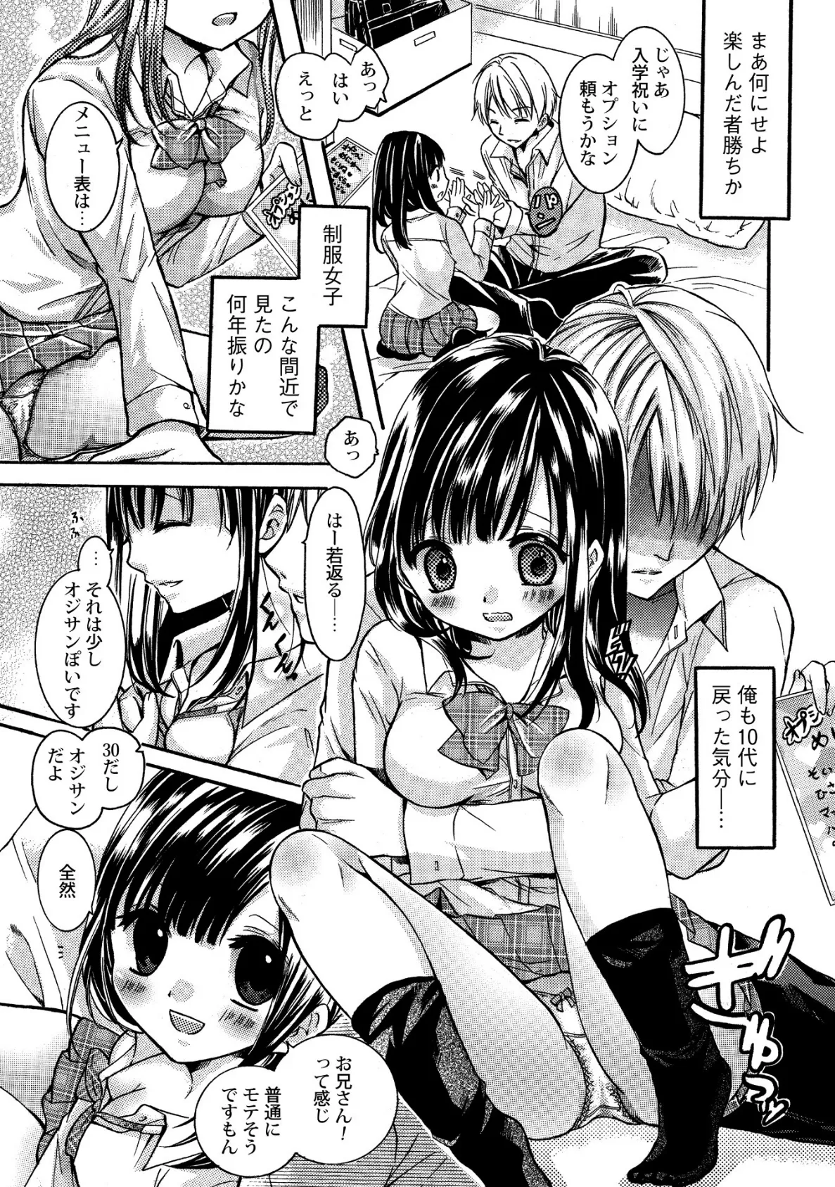 アラサーの俺が出会いを求めてJKリフレに行った結果…! 5ページ