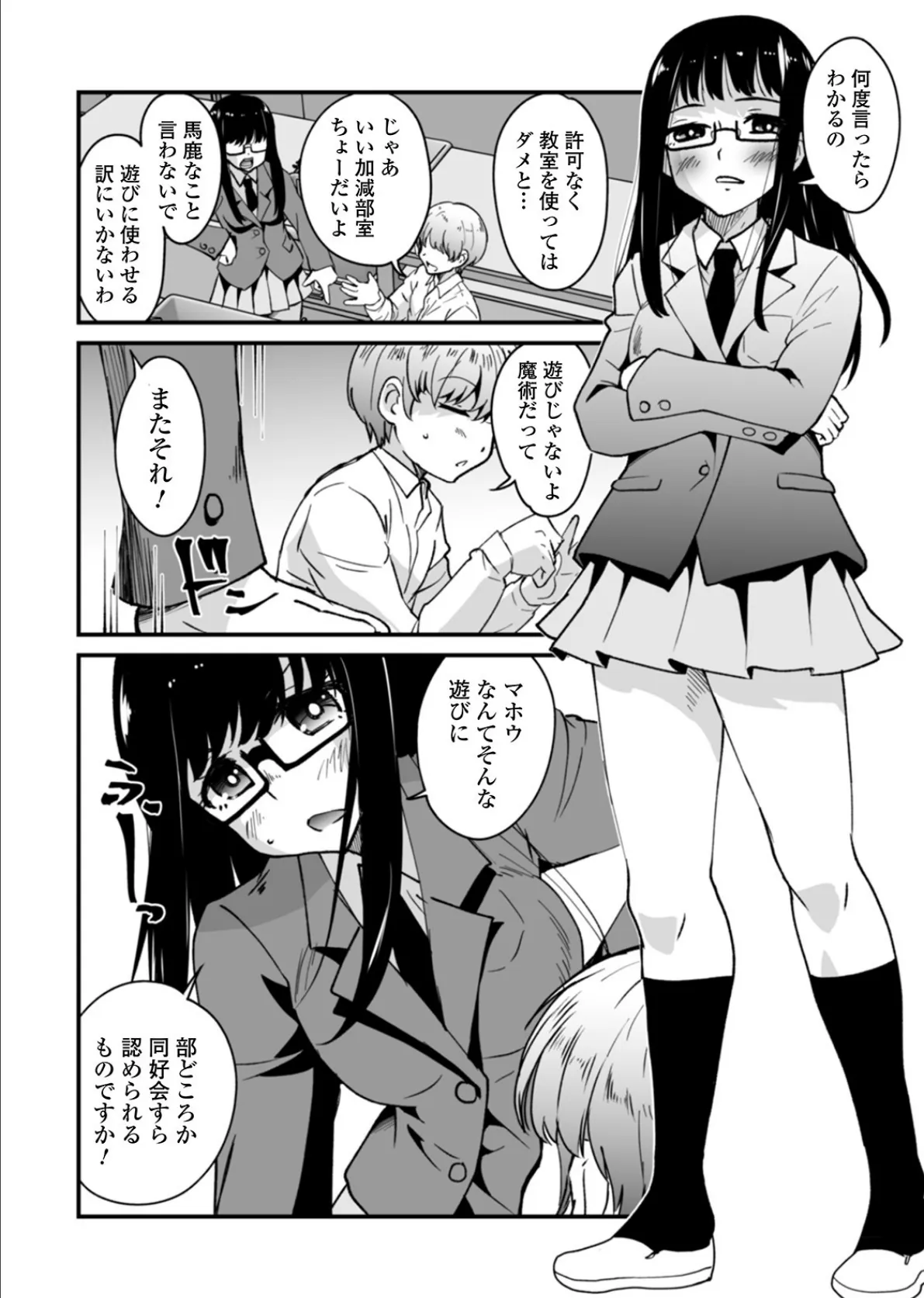 矯正!お仕置きタイム Vol.03 6ページ