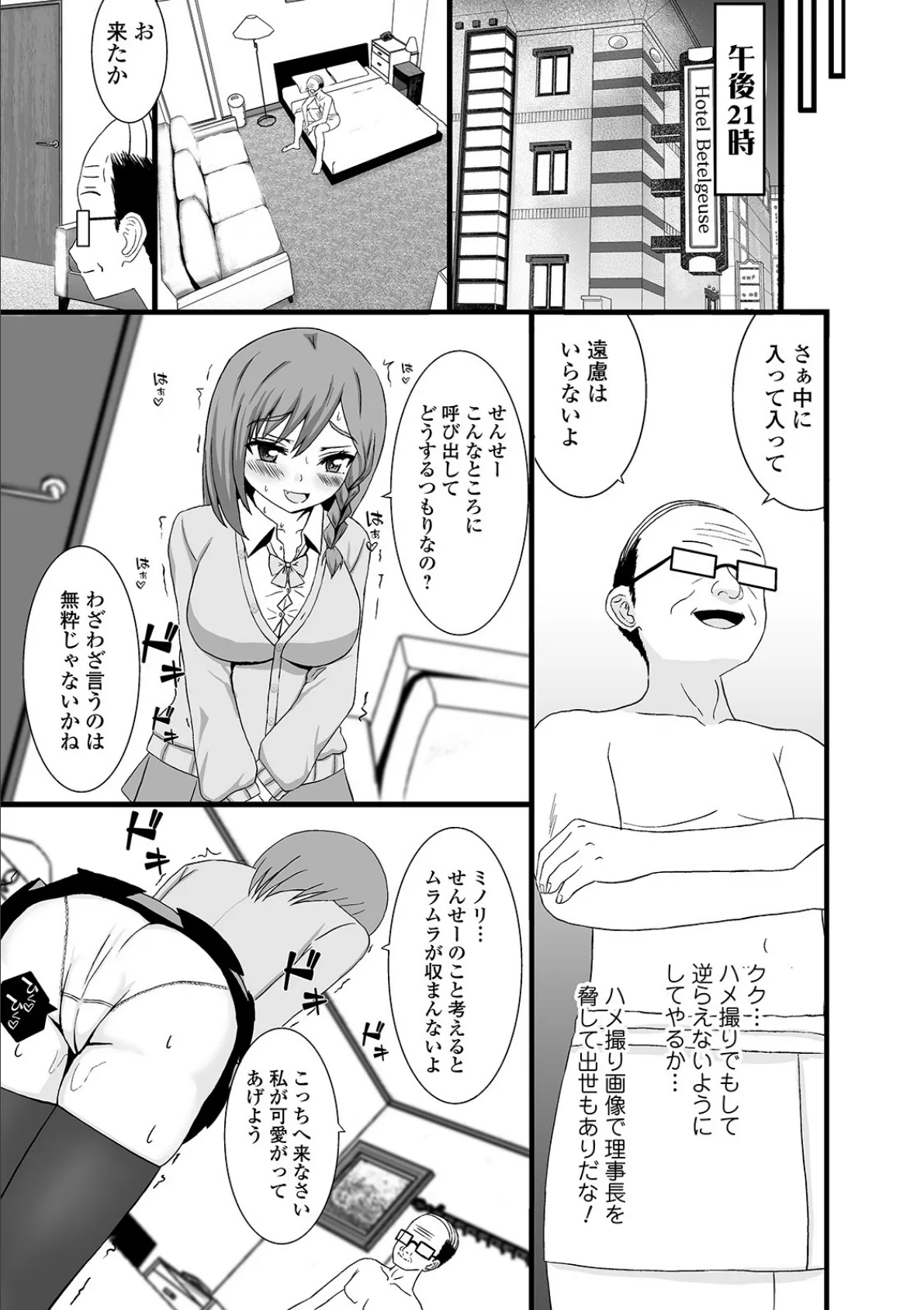 暴走JKはとまらないっ! 3ページ