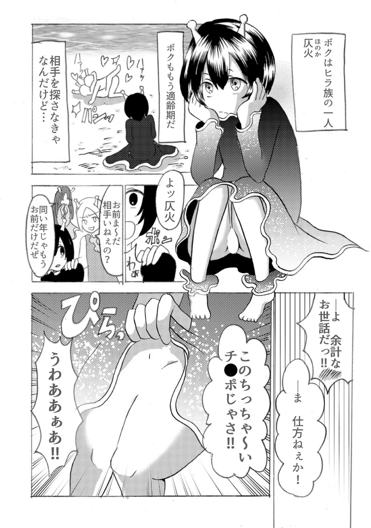 ヒラ族の話〜チ○ポの強さで雌雄を決める両性具有部族〜 (1) 6ページ