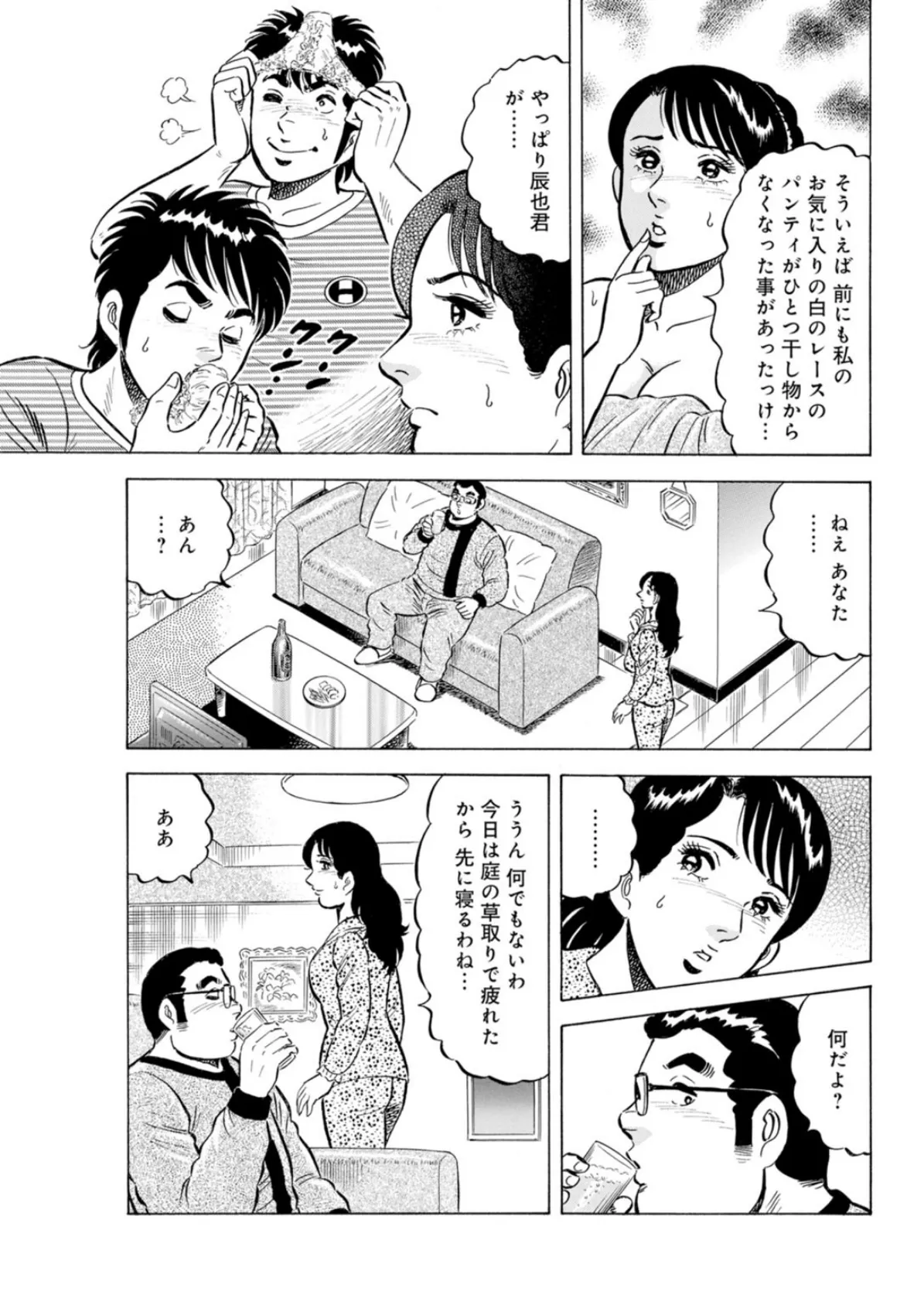 義弟くんのが欲しいの…!!〜兄とのセックスに満足できない義姉さんに誘われて〜 9ページ