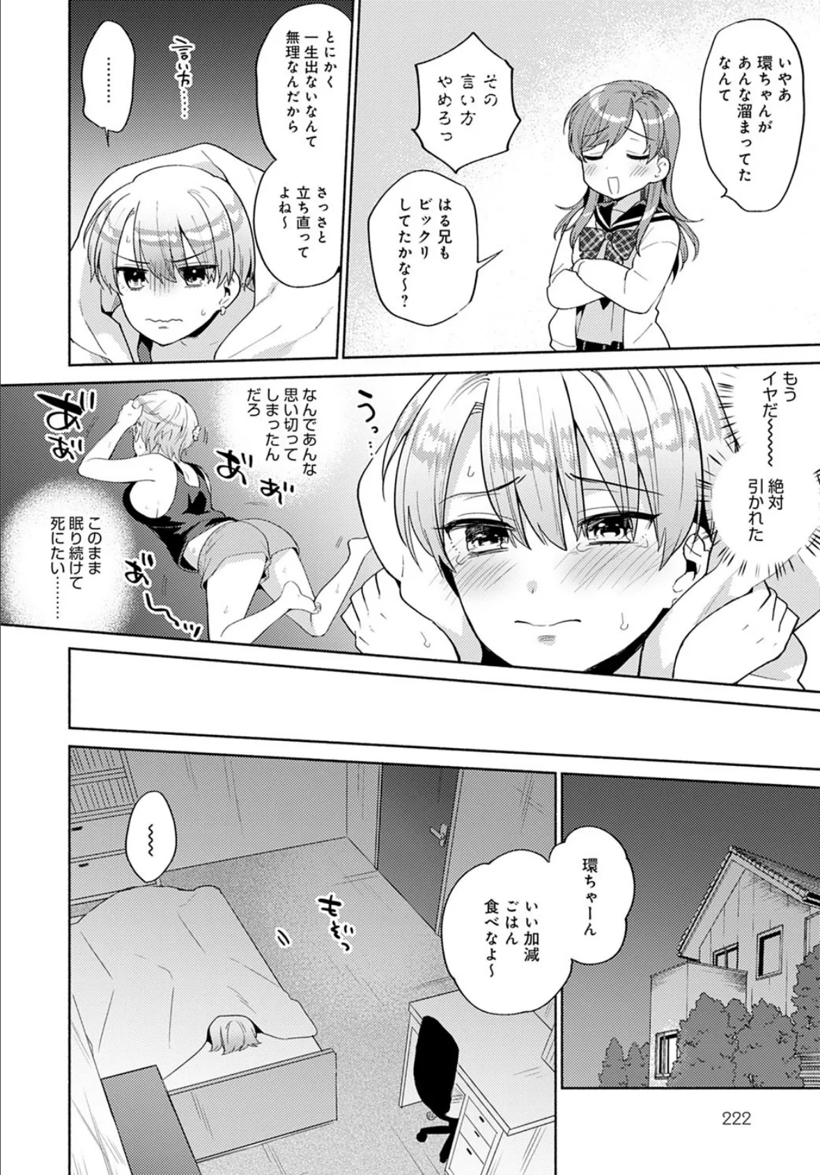 タマモネラッシュ (2) 2ページ