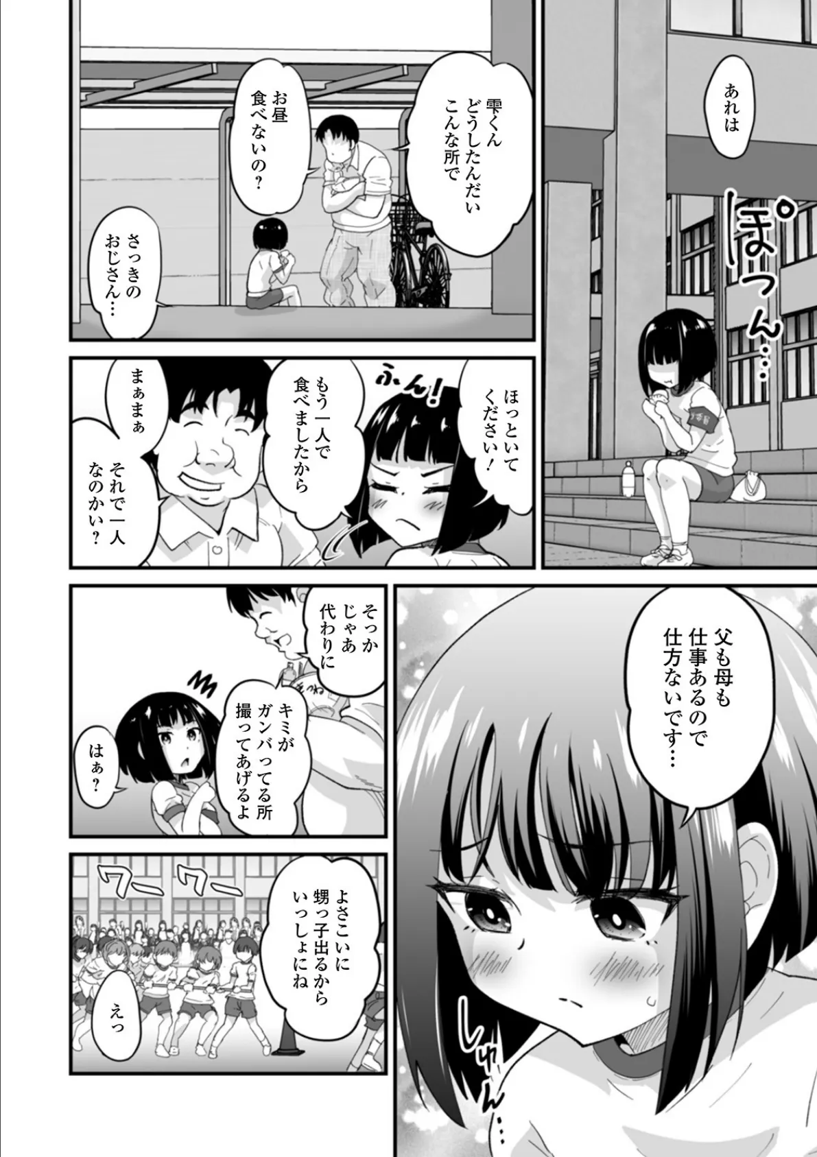 月刊Web男の娘・れくしょんッ!S Vol.55 18ページ