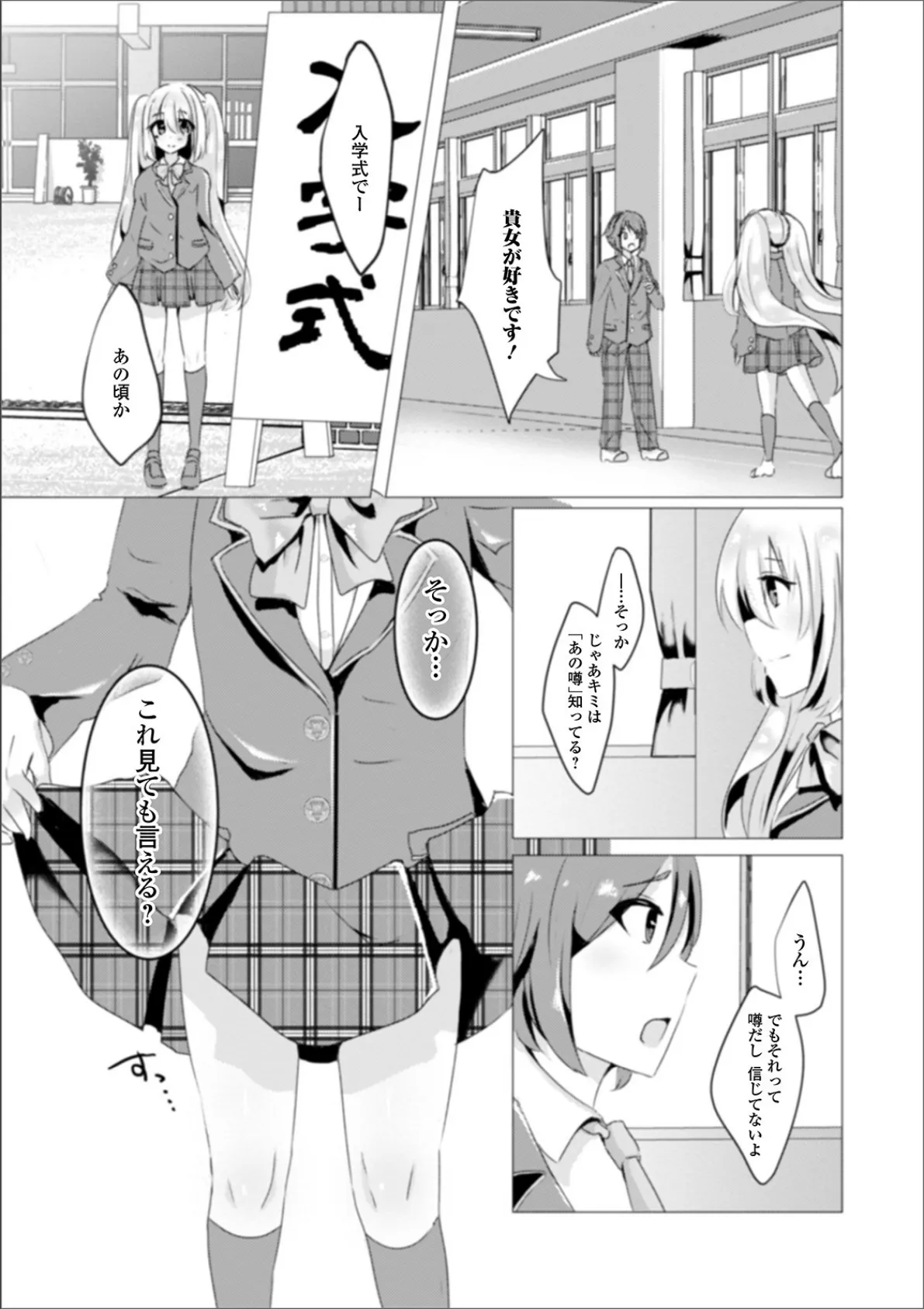 月刊Web男の娘・れくしょんッ!S Vol.55 25ページ