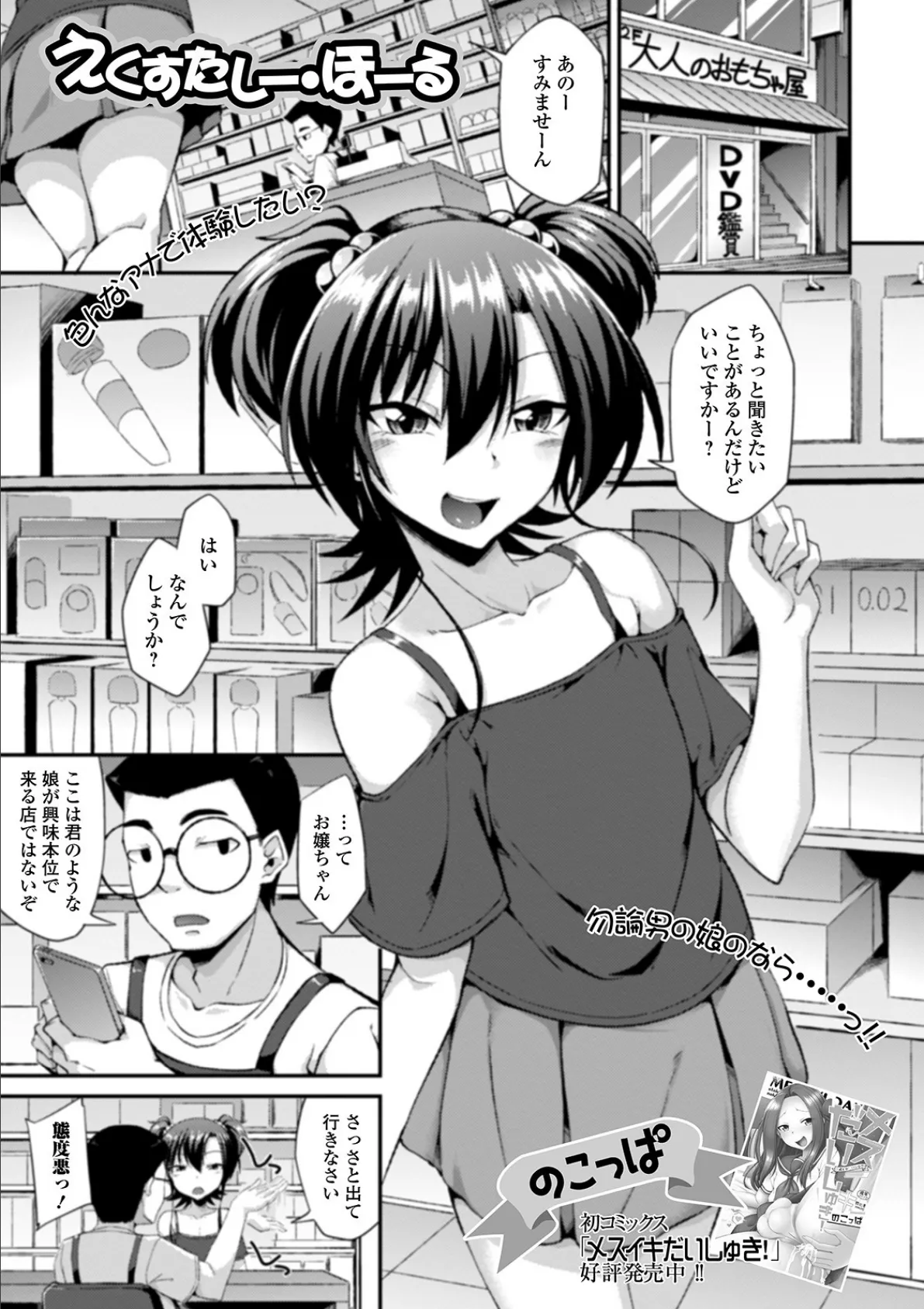 月刊Web男の娘・れくしょんッ!S Vol.55 7ページ