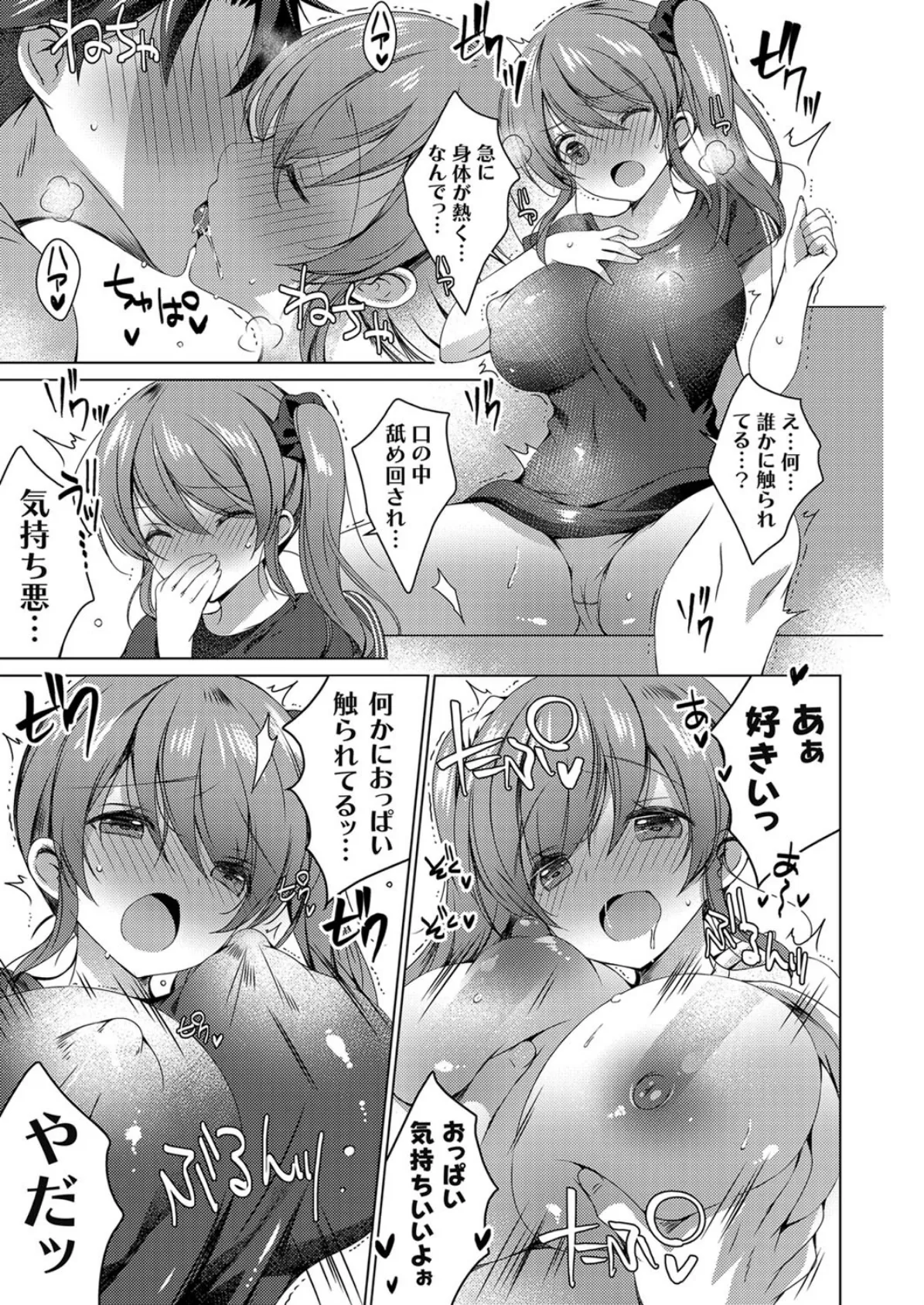 俺を嫌いな双子の妹の片方を兄としてのH(ルビ:威厳)で屈服させてやる 3ページ