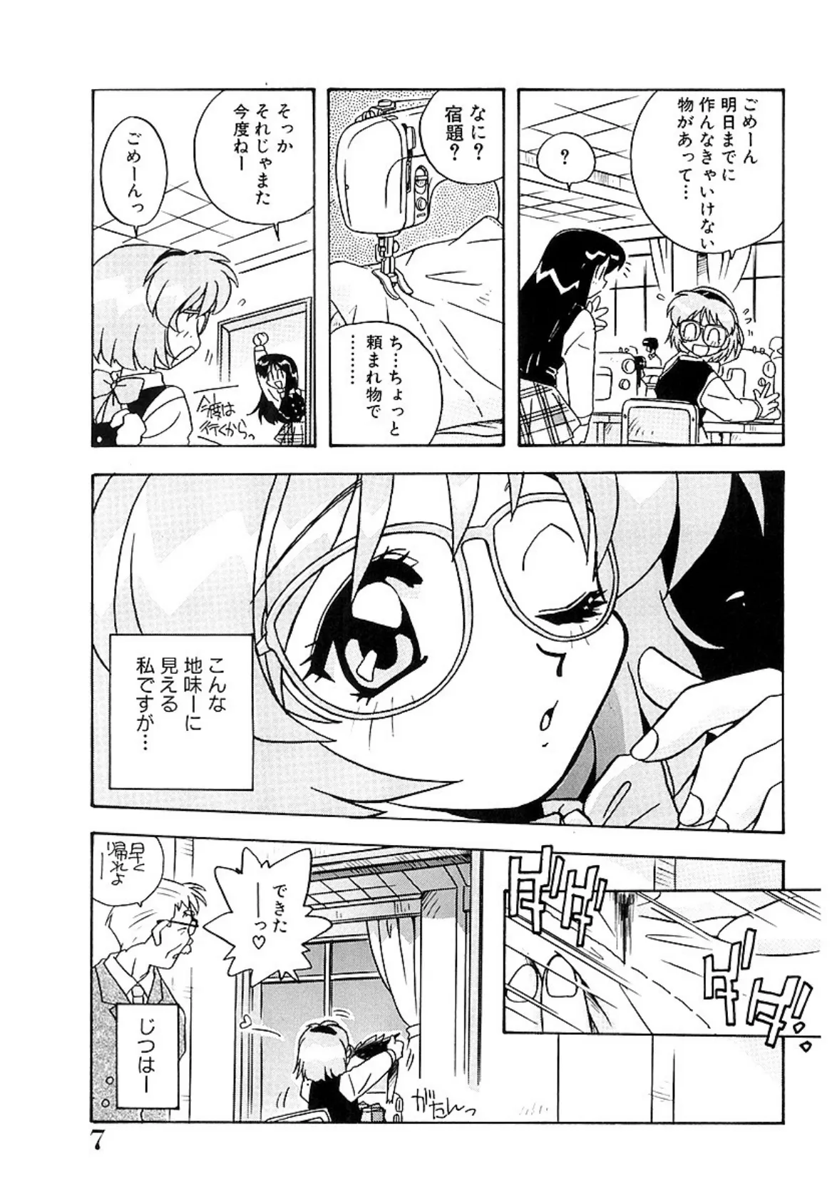 茜ちゃんPANIC! 5ページ