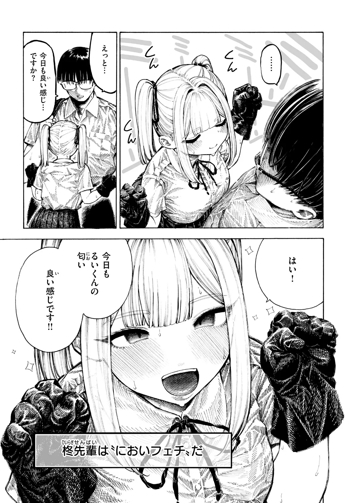 マゾ漫【デジタル版限定おまけ付き】 7ページ