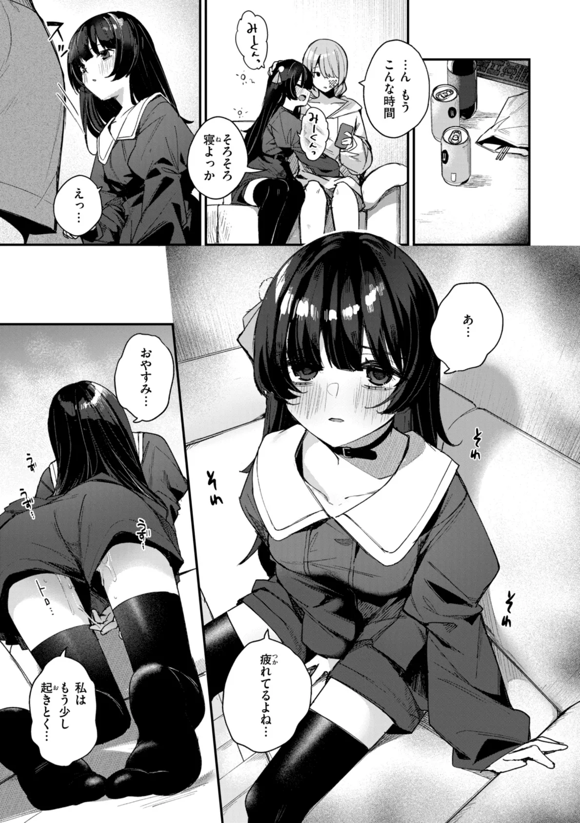 #沼らせ女子と繋がりたい【デジタル版限定おまけ付き】 26ページ