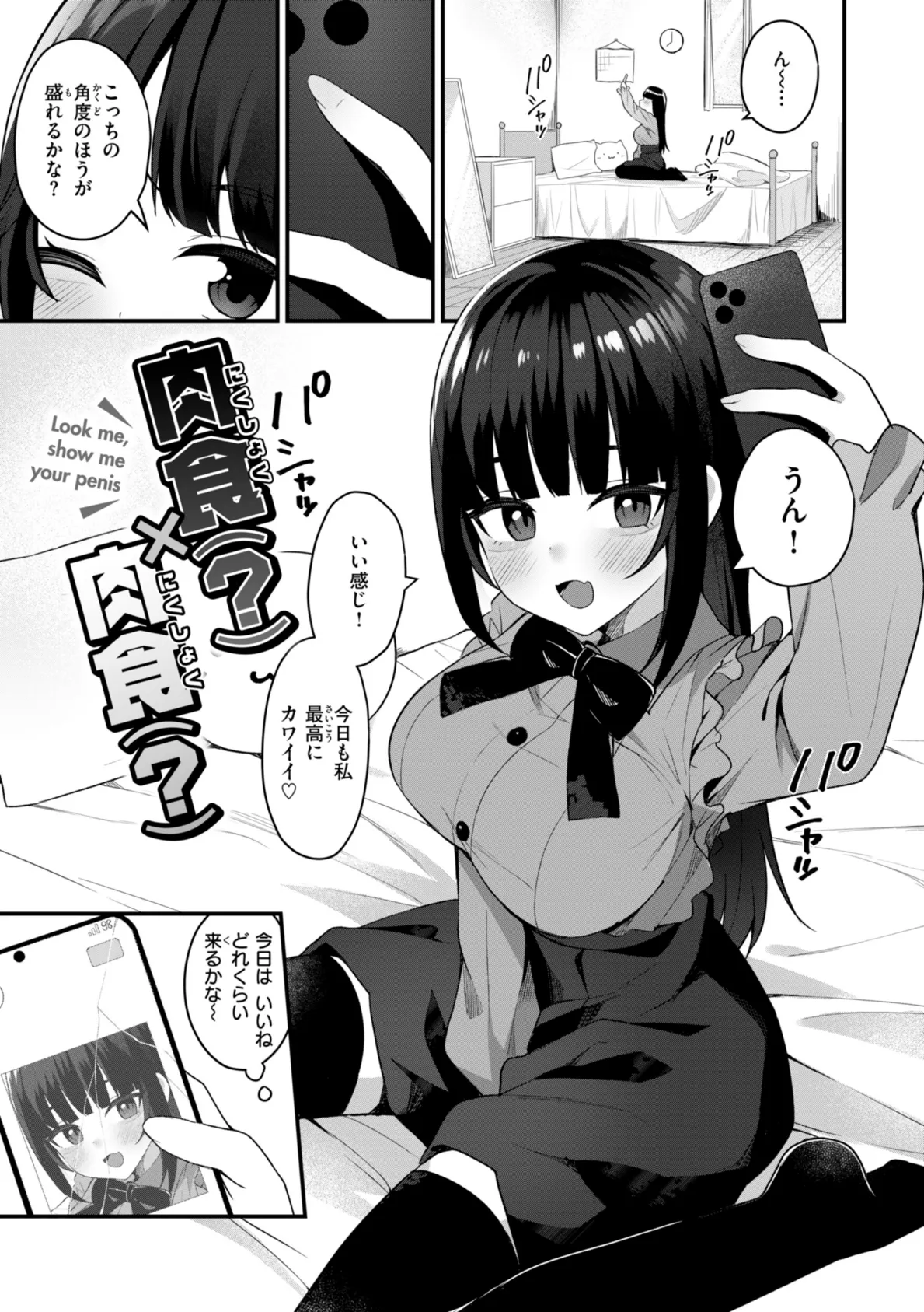 #沼らせ女子と繋がりたい【デジタル版限定おまけ付き】 37ページ