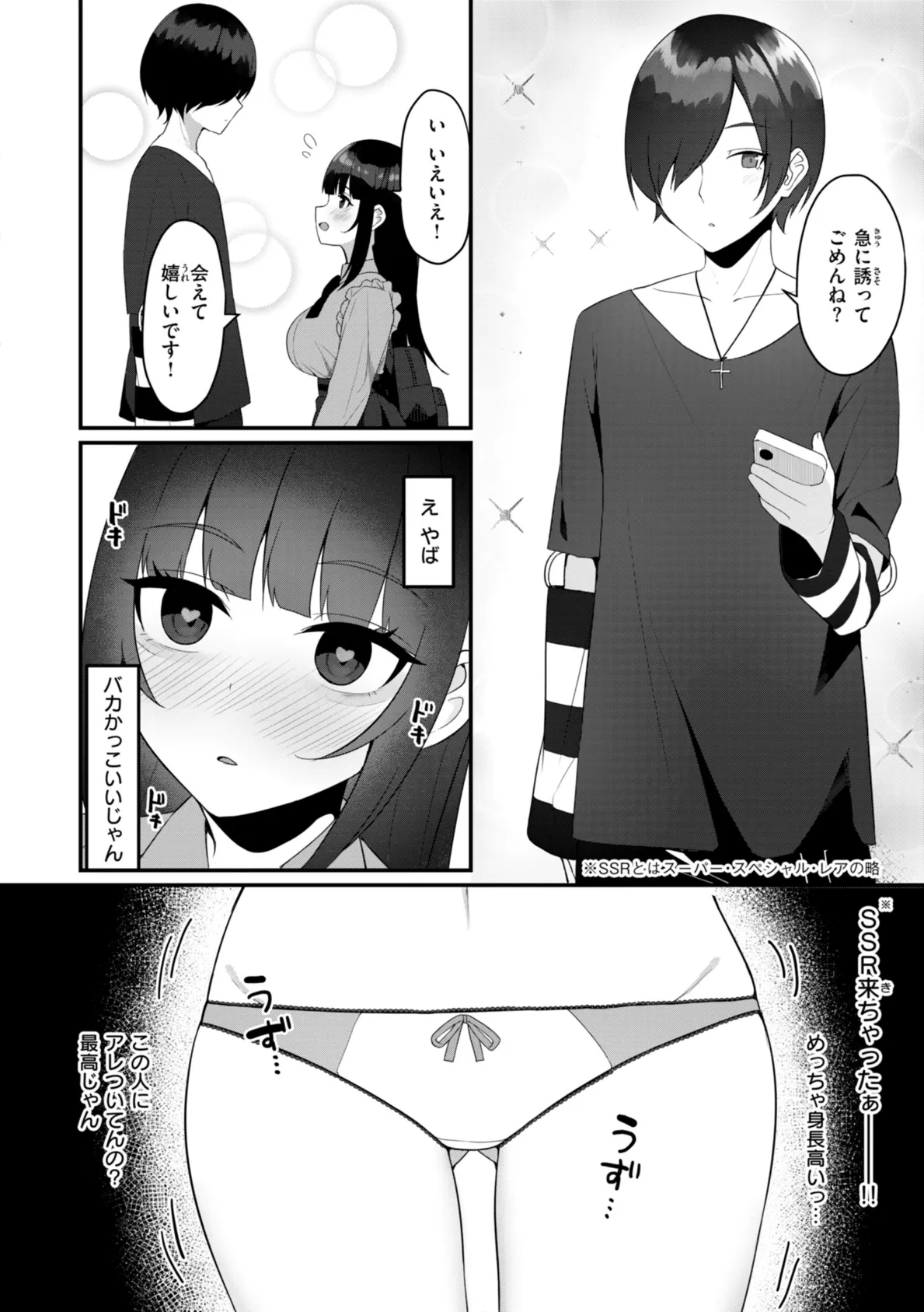 #沼らせ女子と繋がりたい【デジタル版限定おまけ付き】 42ページ