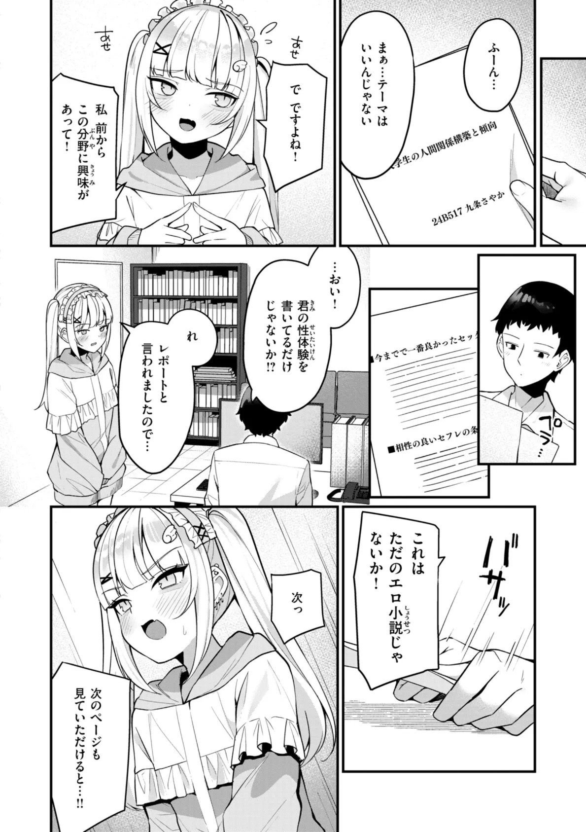 #沼らせ女子と繋がりたい【デジタル版限定おまけ付き】 50ページ