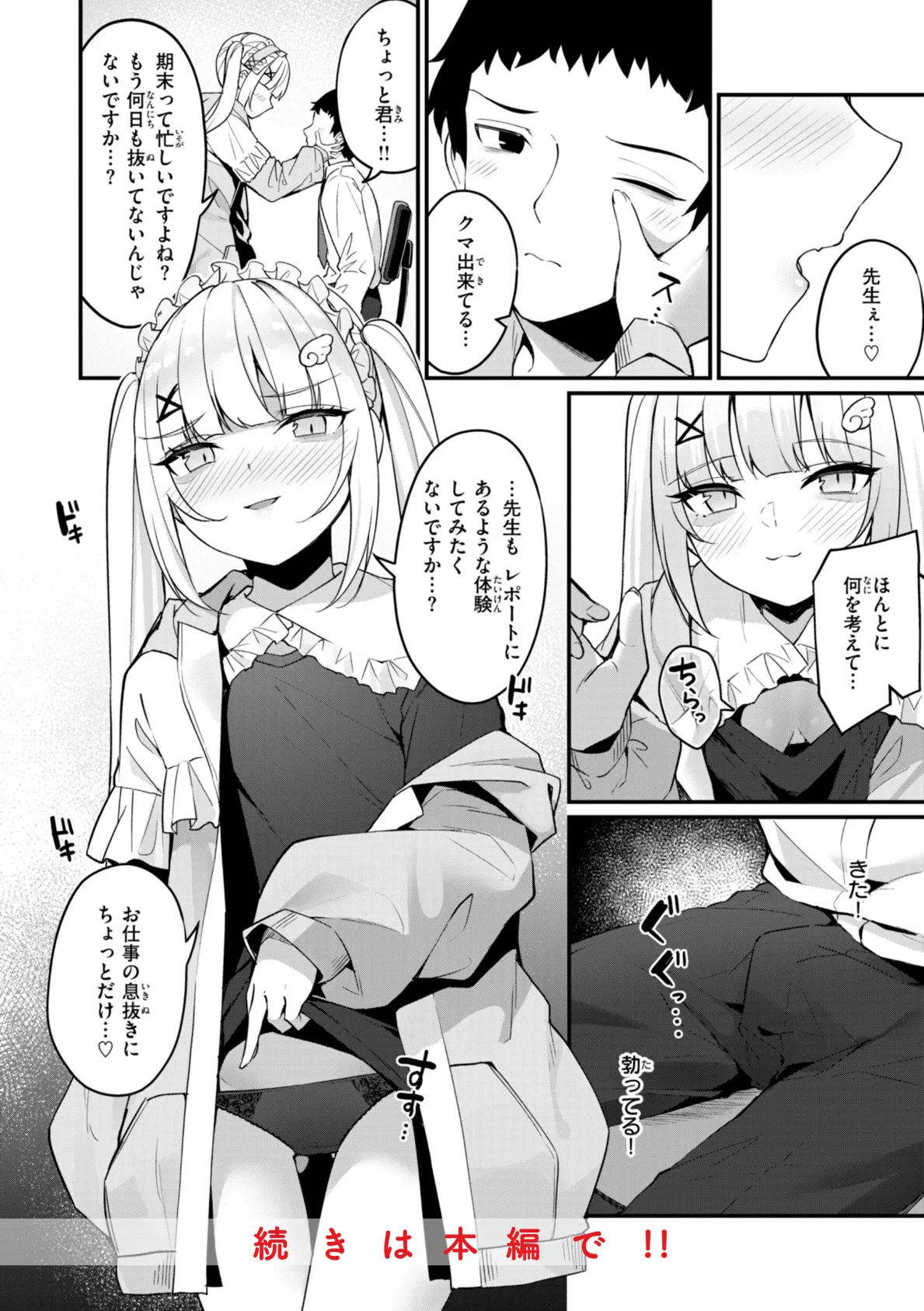 #沼らせ女子と繋がりたい【デジタル版限定おまけ付き】 52ページ