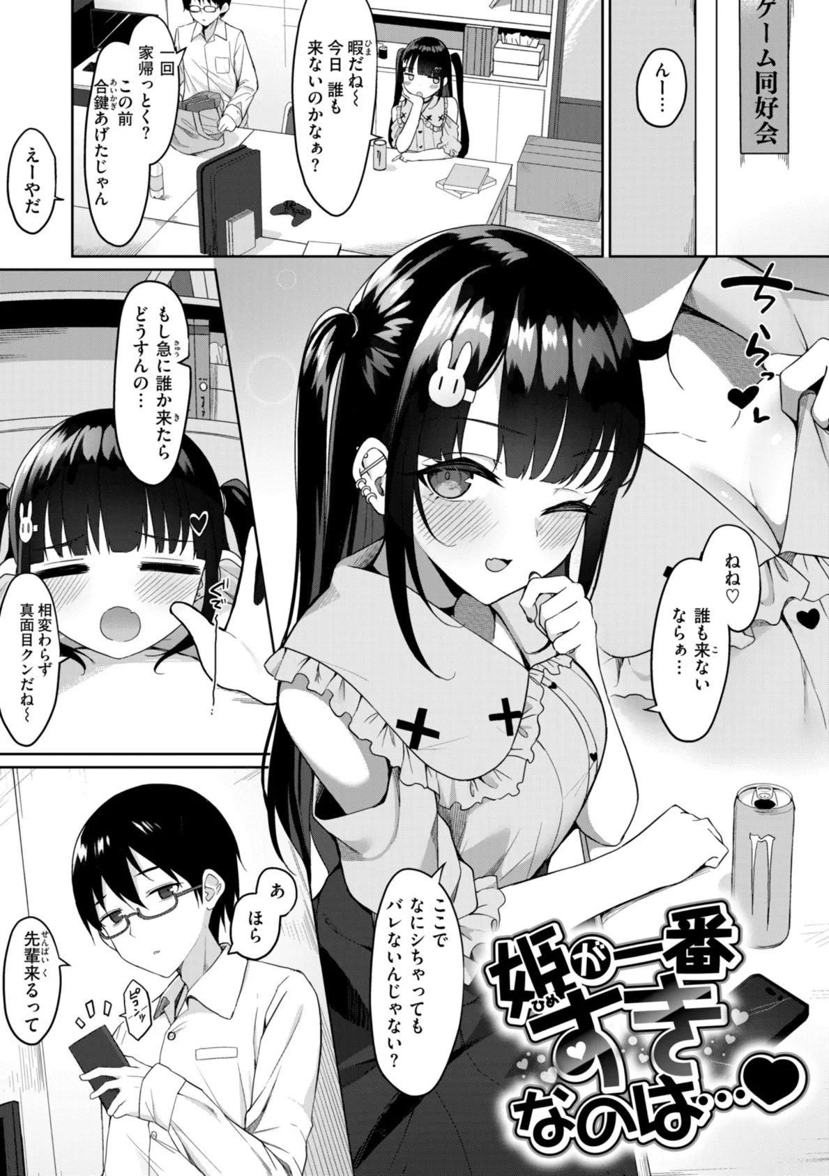 #沼らせ女子と繋がりたい【デジタル版限定おまけ付き】 53ページ