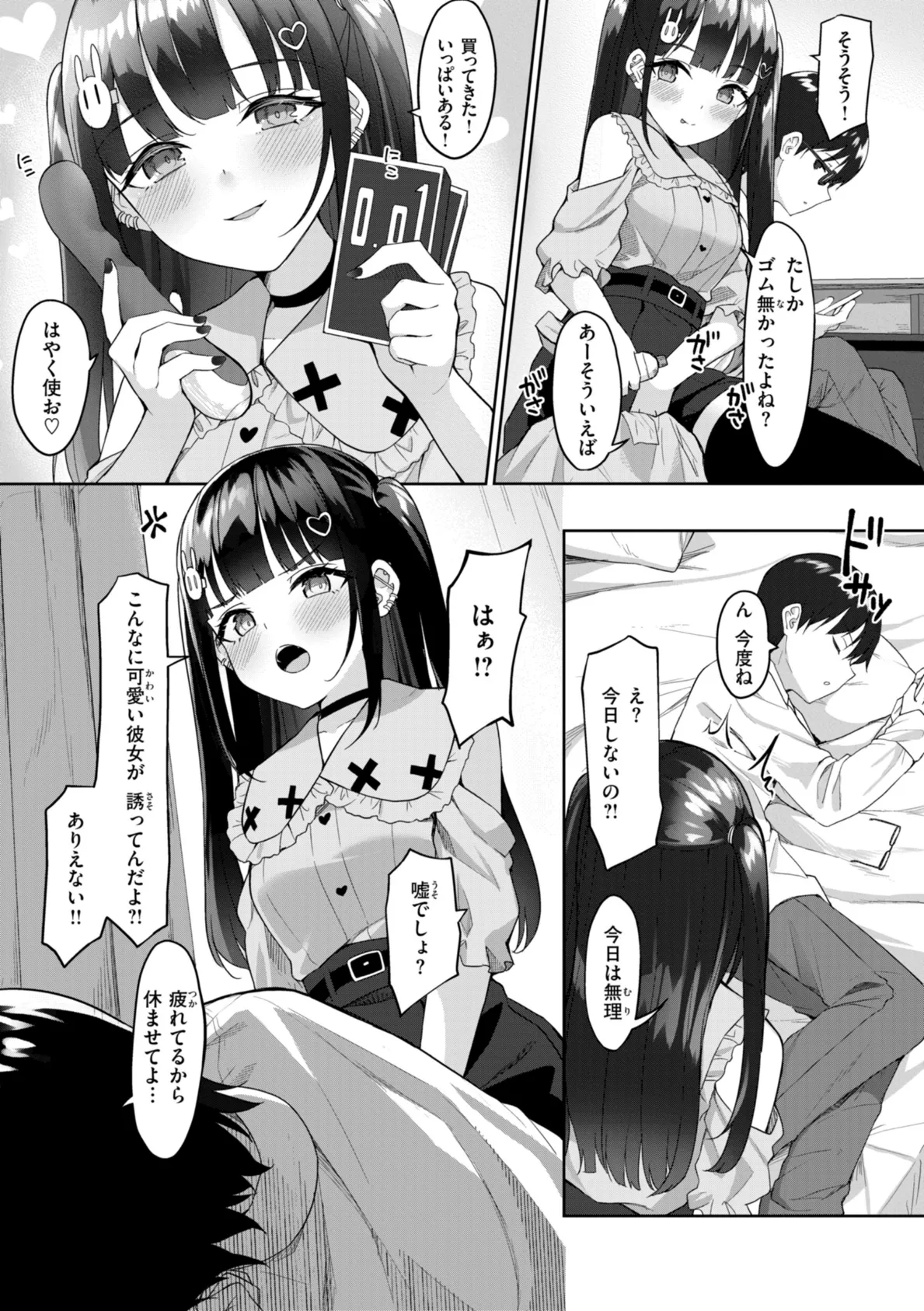 #沼らせ女子と繋がりたい【デジタル版限定おまけ付き】 57ページ